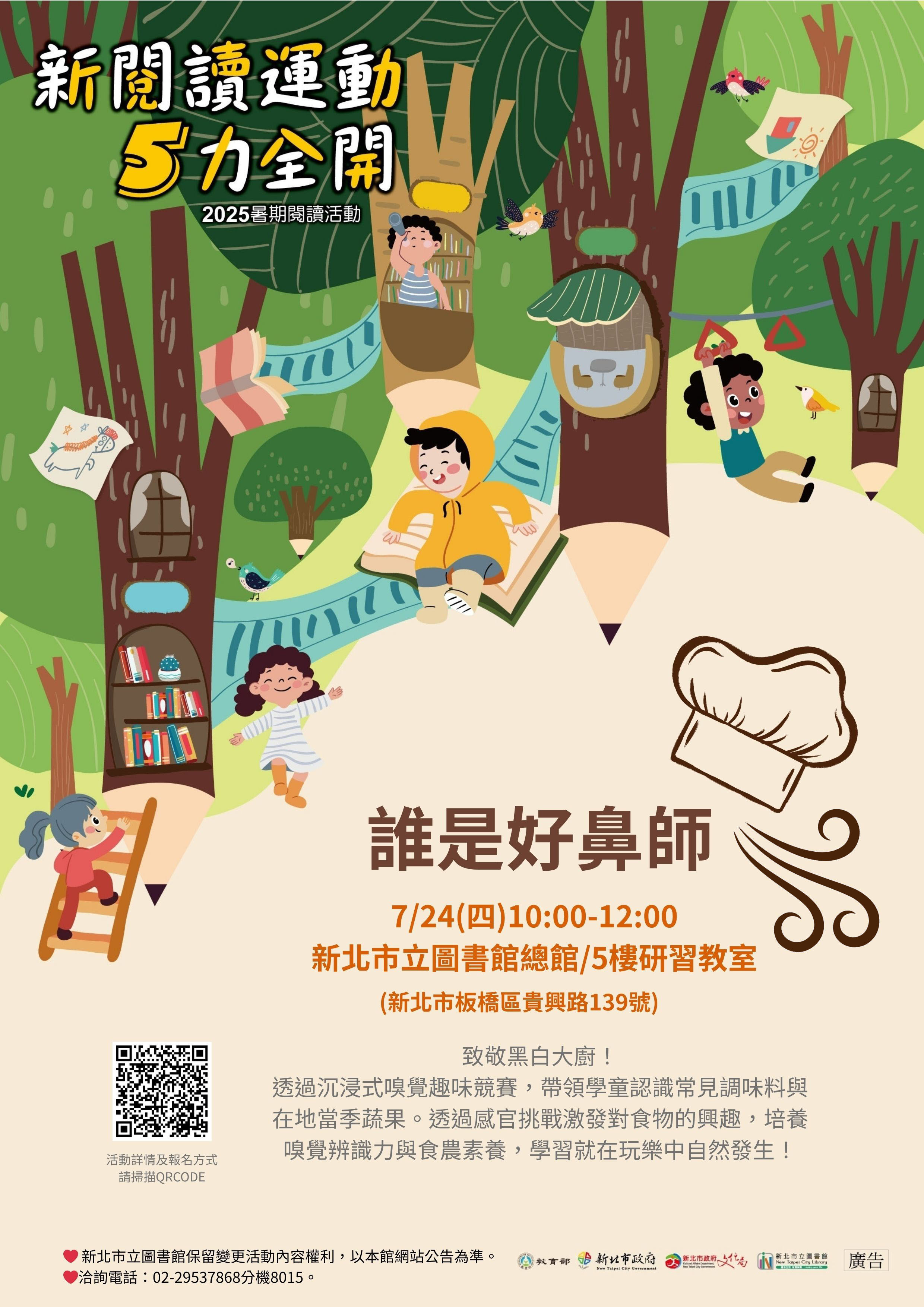 0724誰是好鼻師