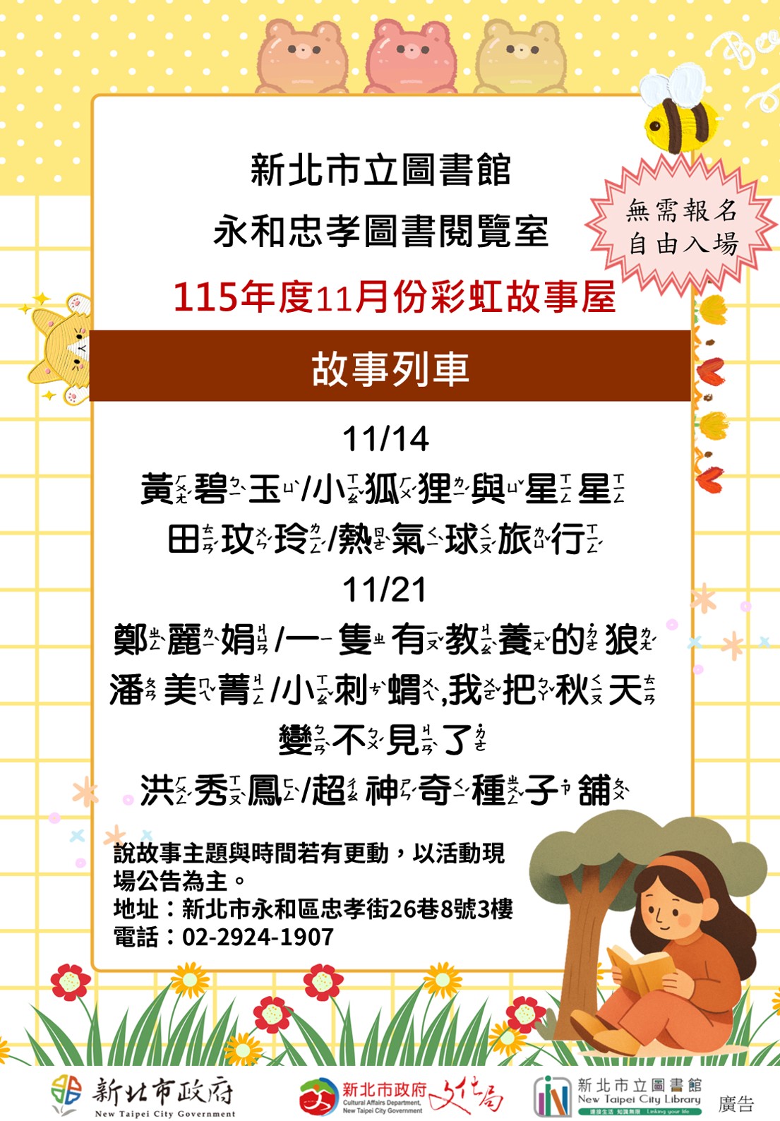 11511忠孝彩虹故事屋海報