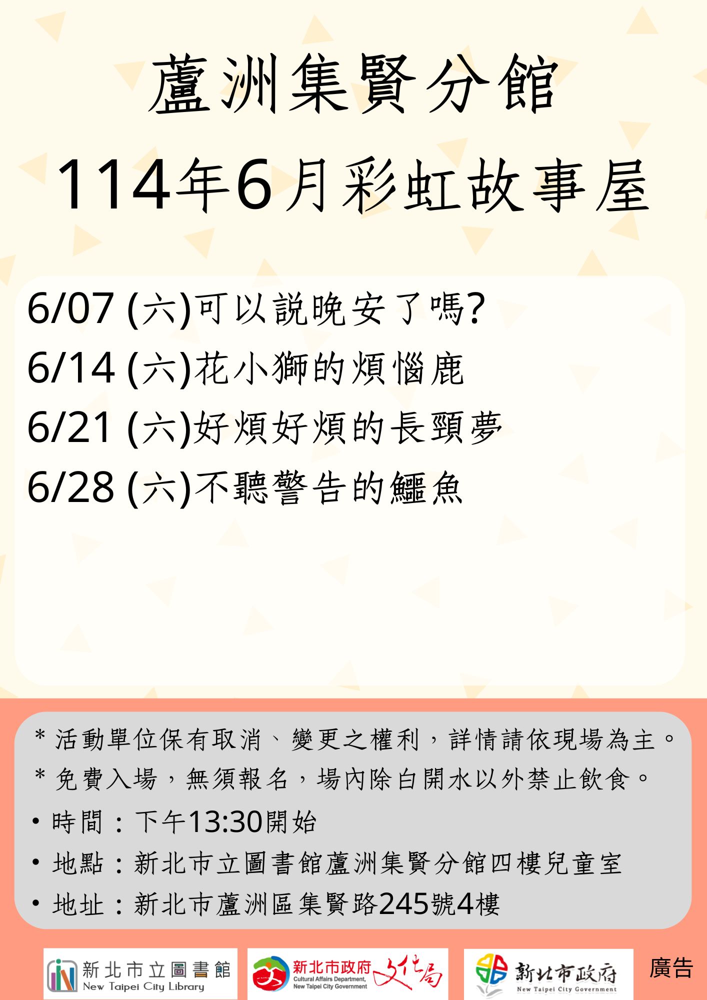 【蘆洲集賢分館】114年6月【彩虹故事屋】 