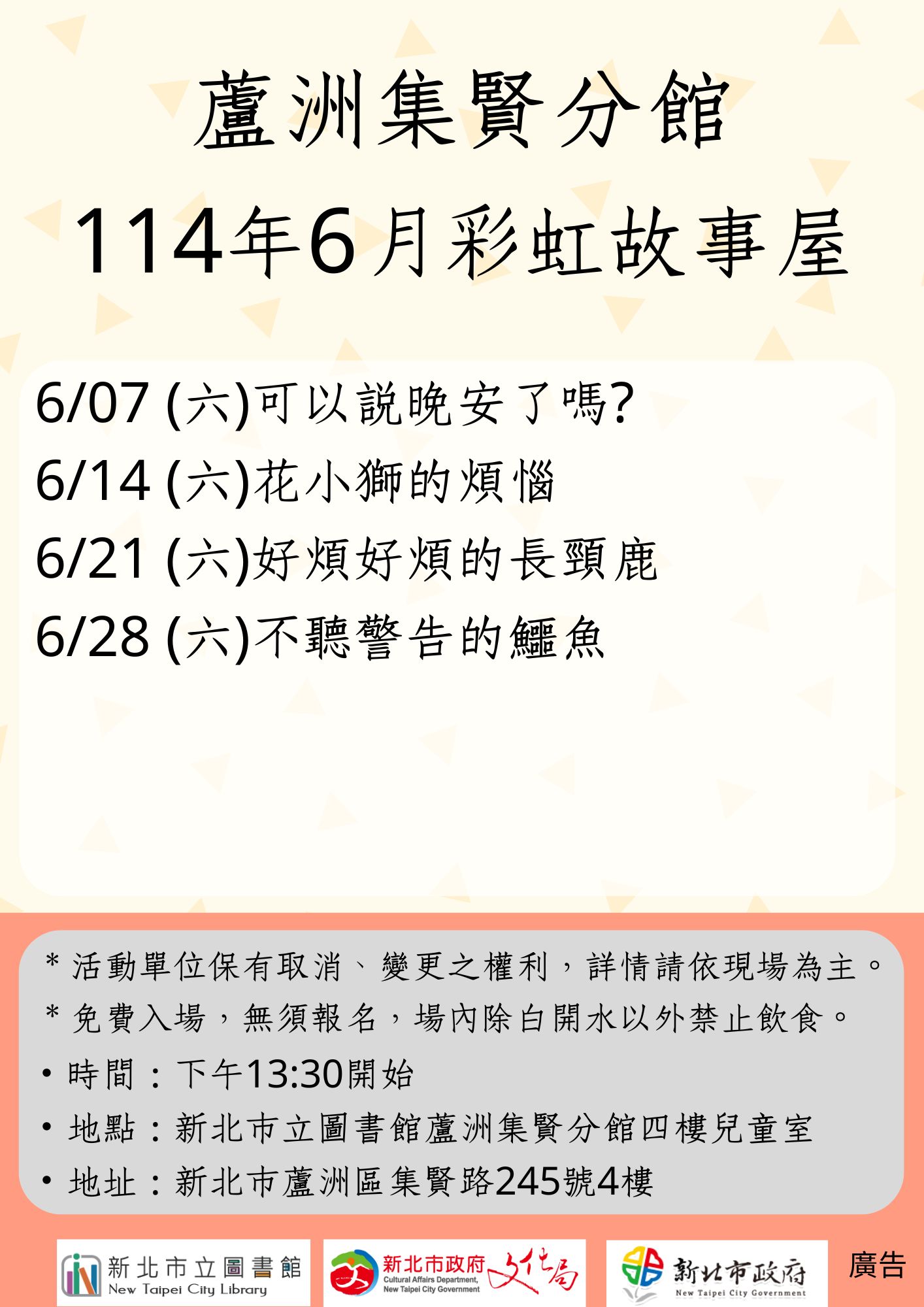 【蘆洲集賢分館】114年6月【彩虹故事屋】 