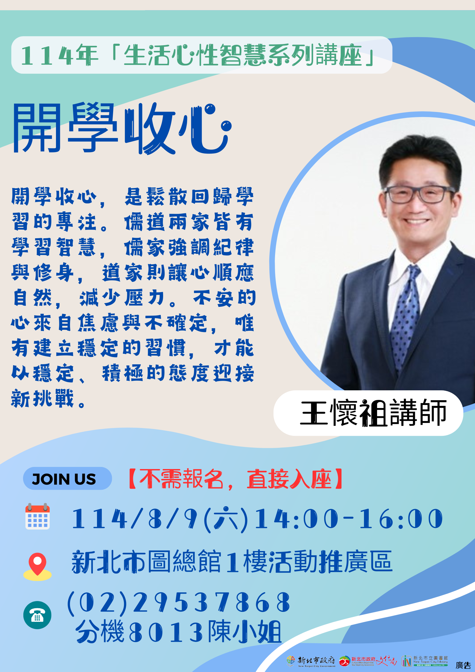 0809中華儒道講座海報