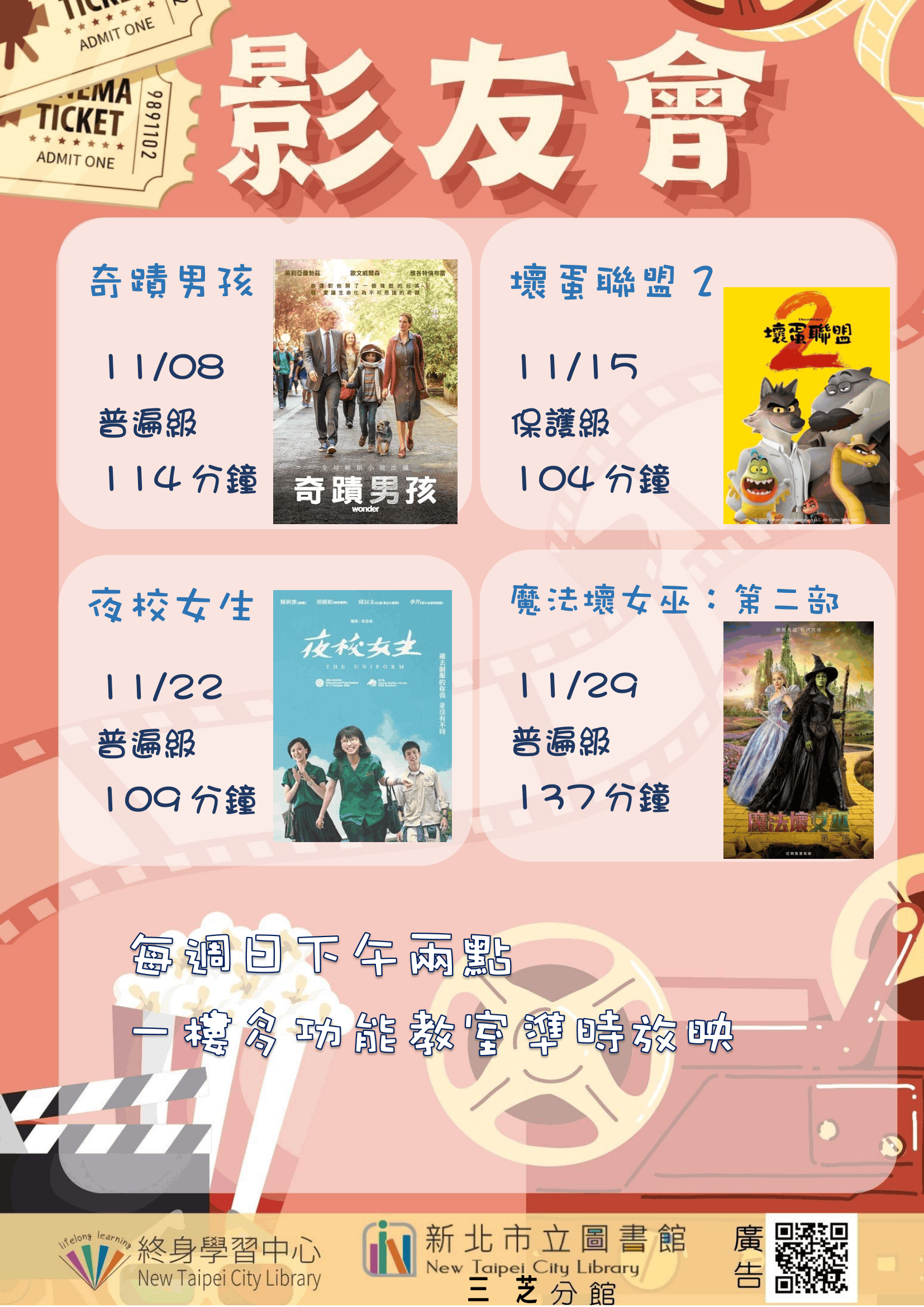 【新北市立圖書館三芝分館】115年11月影友會