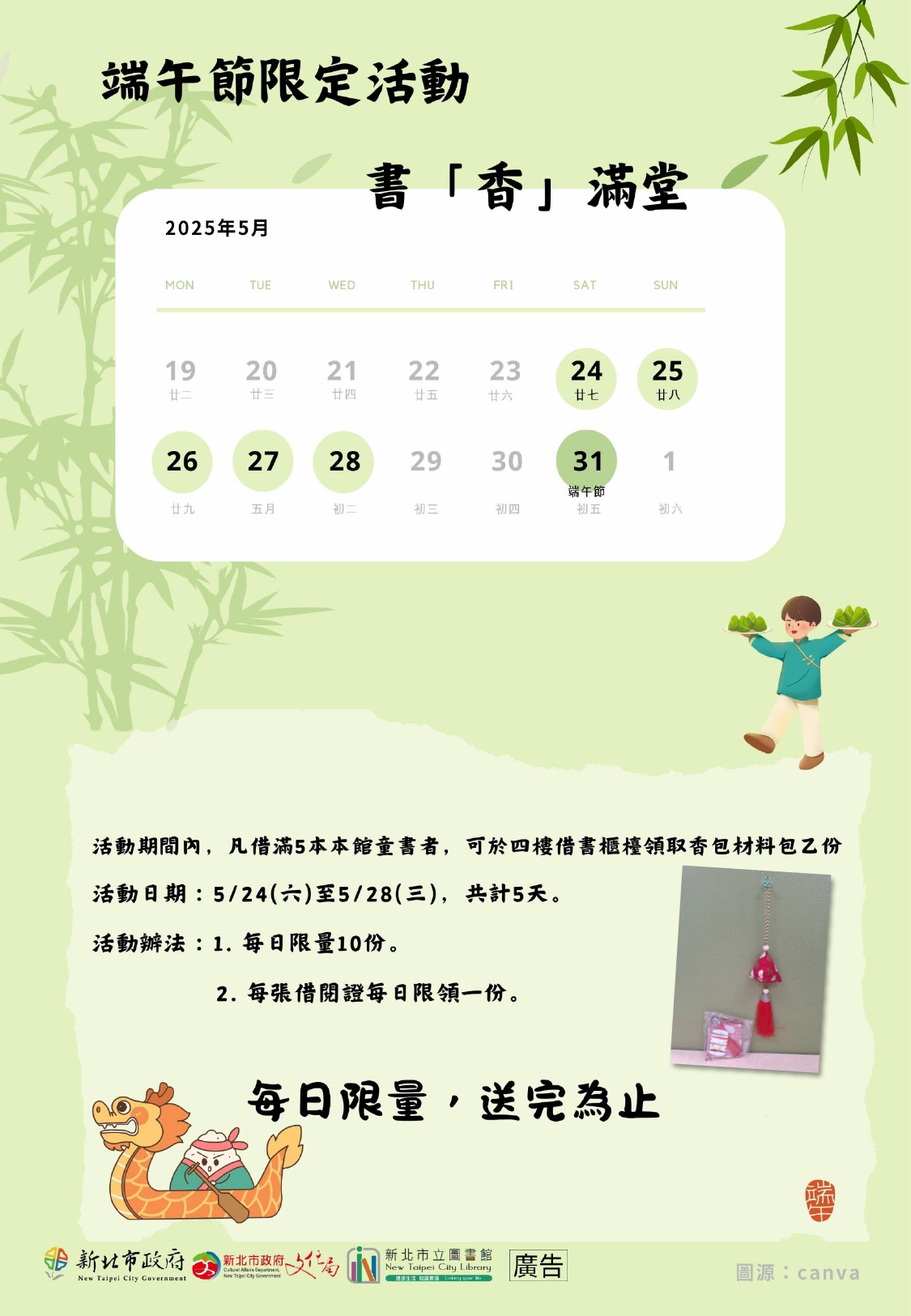活動海報