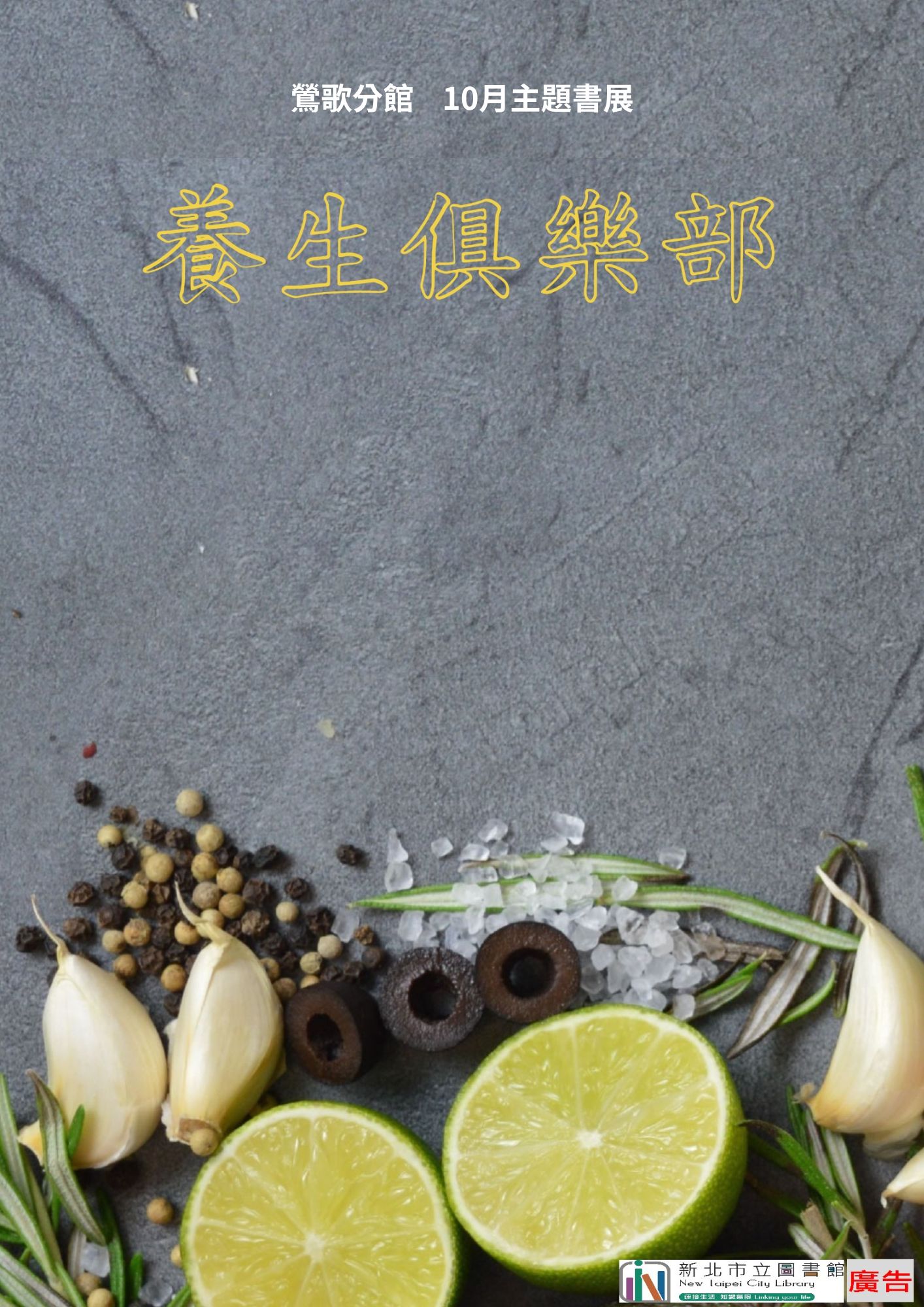 鶯歌10月書展