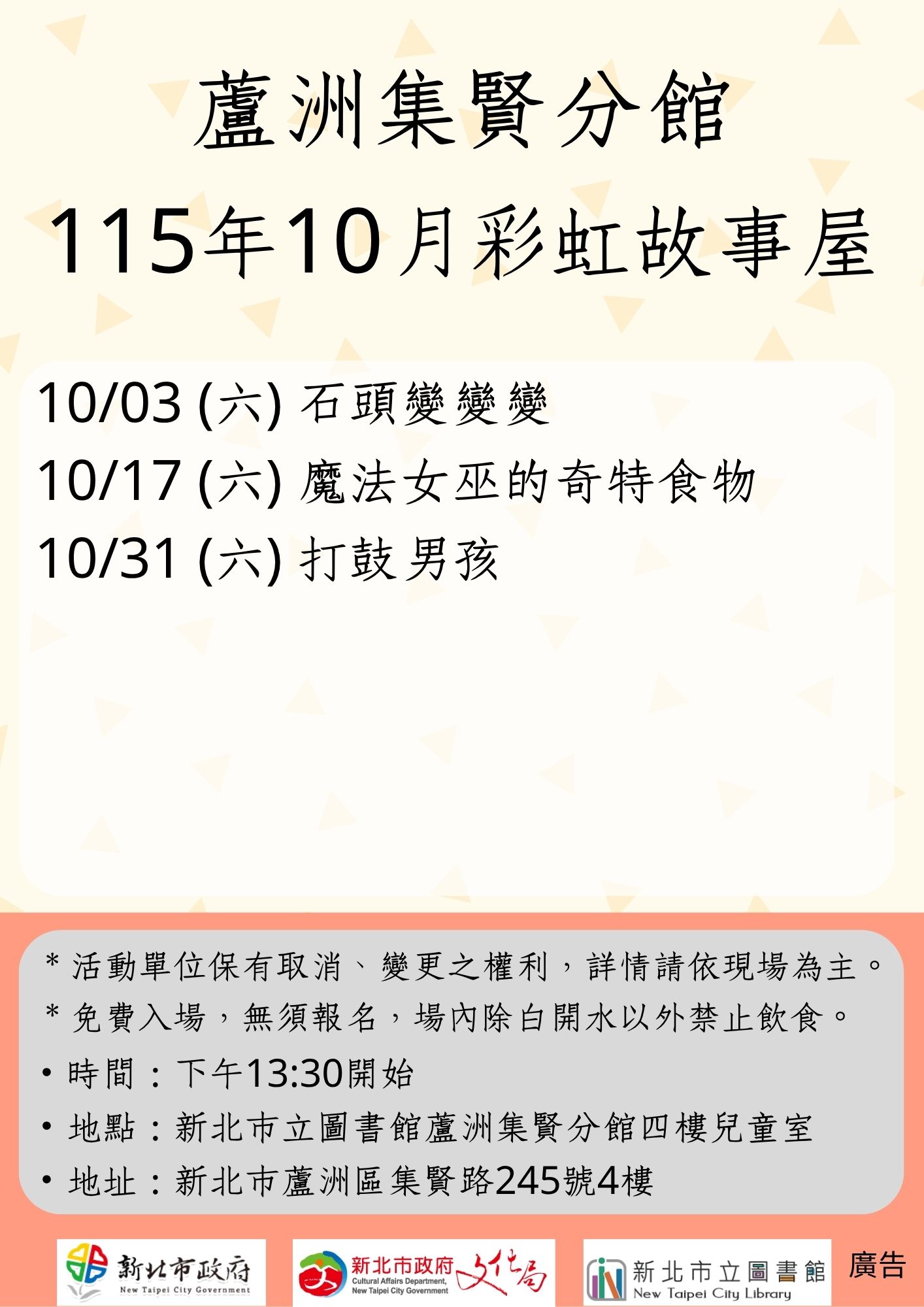 【蘆洲集賢分館】115年10月【彩虹故事屋】