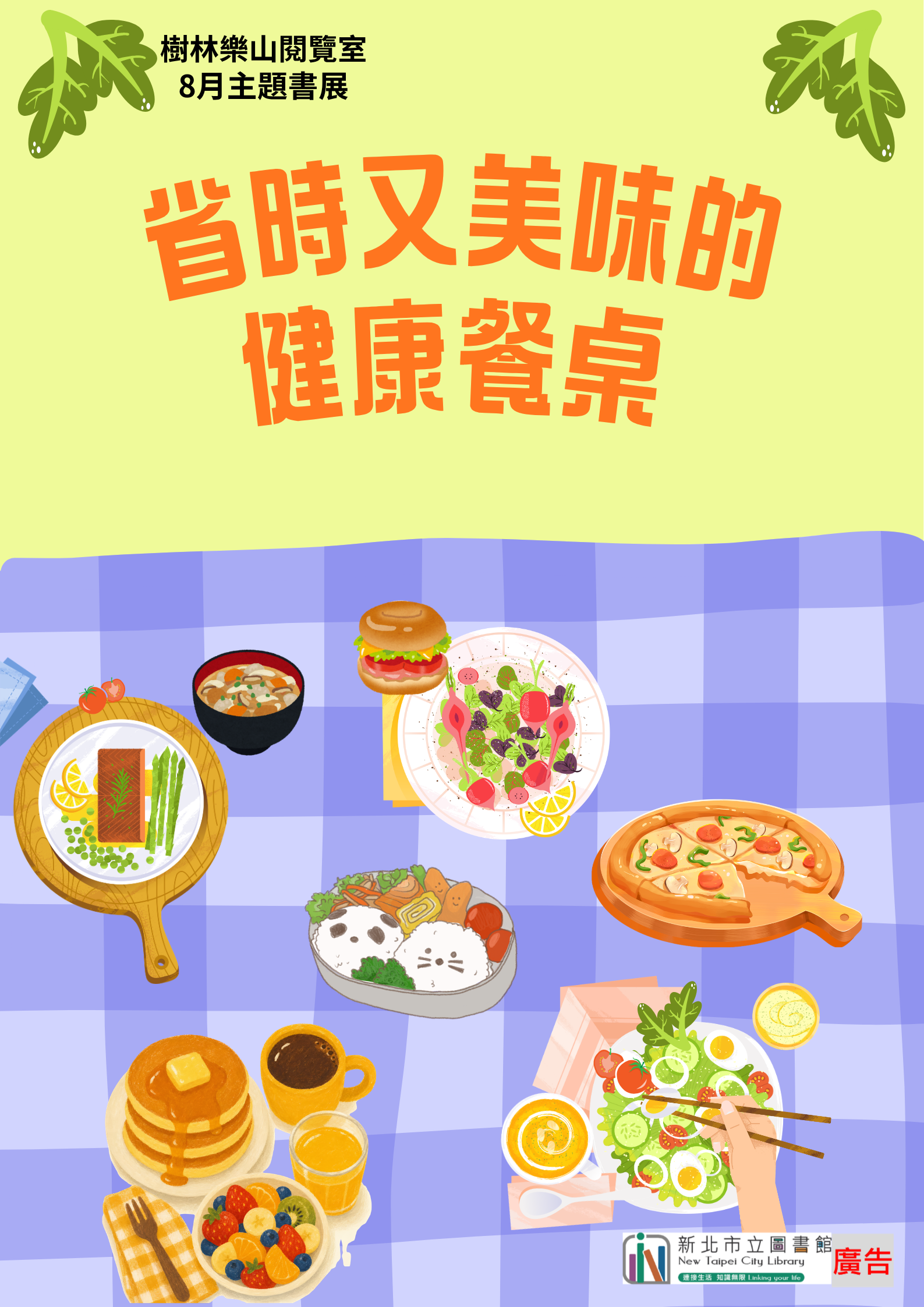 樂山8月書展