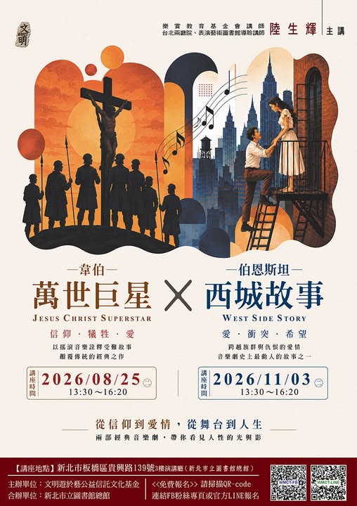 文明遊於藝公益信託文化基金1103講座海報