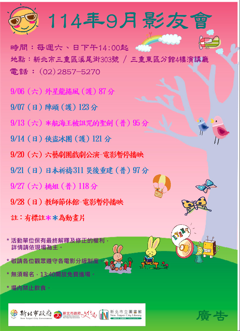 【三重東區分館】114年9月【影友會】