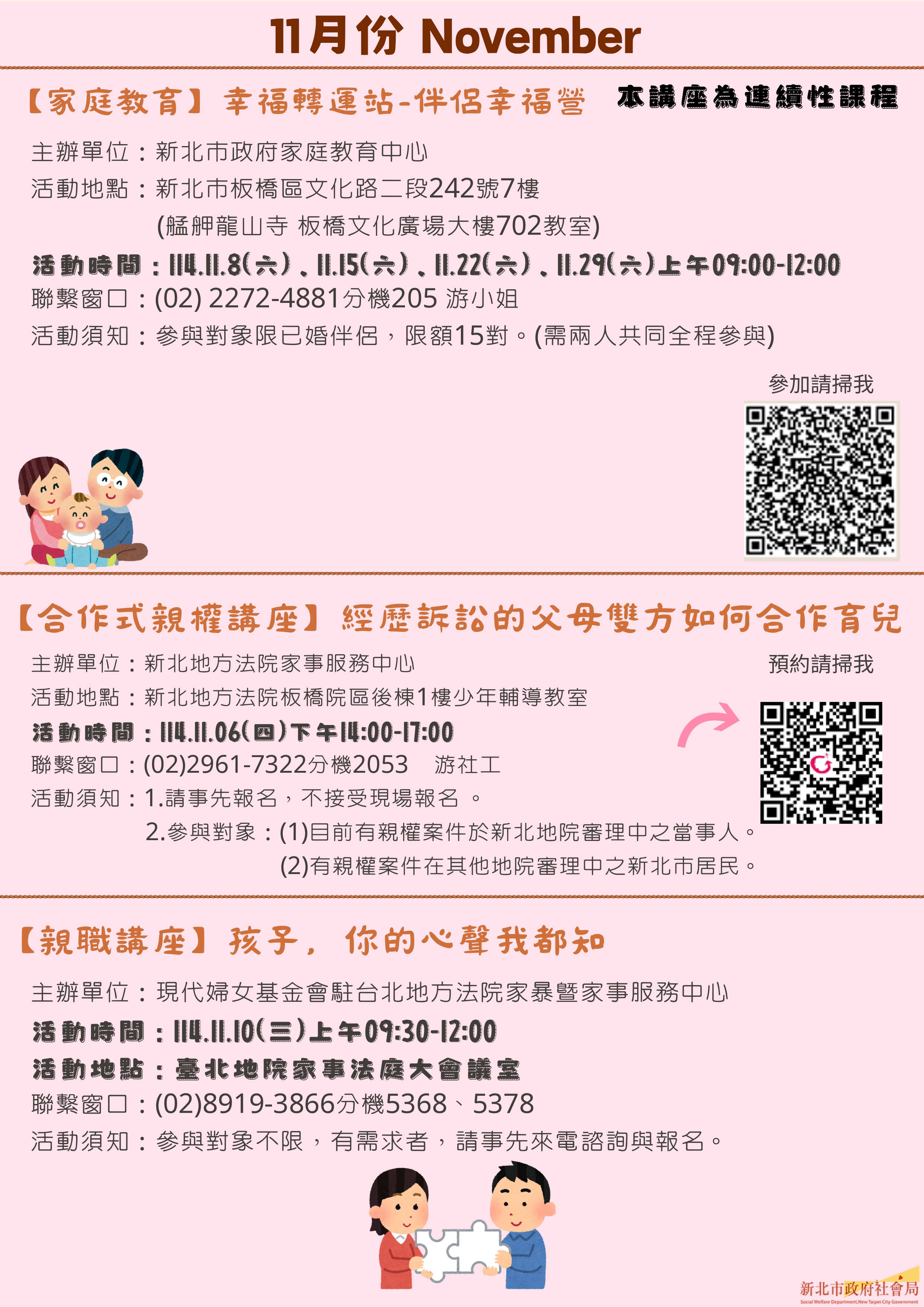 新北市114年家事商談及未成年⼦⼥照顧服務10-12⽉活動快報_page-0002