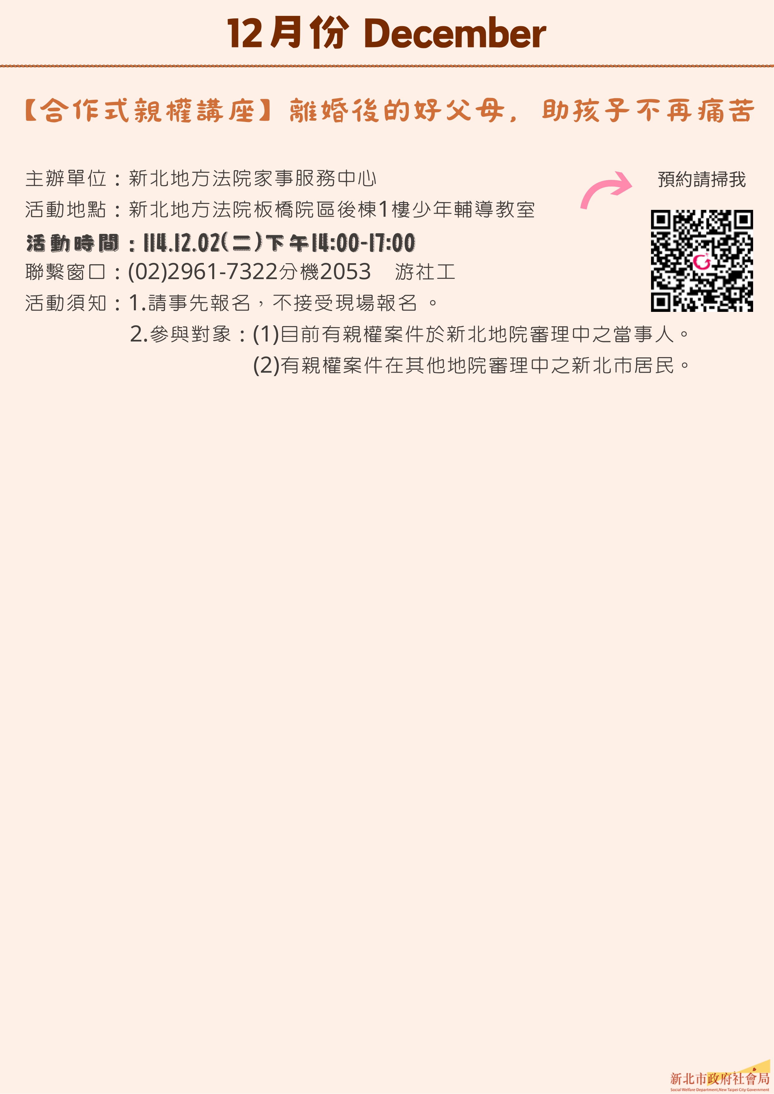 新北市114年家事商談及未成年⼦⼥照顧服務10-12⽉活動快報_page-0003