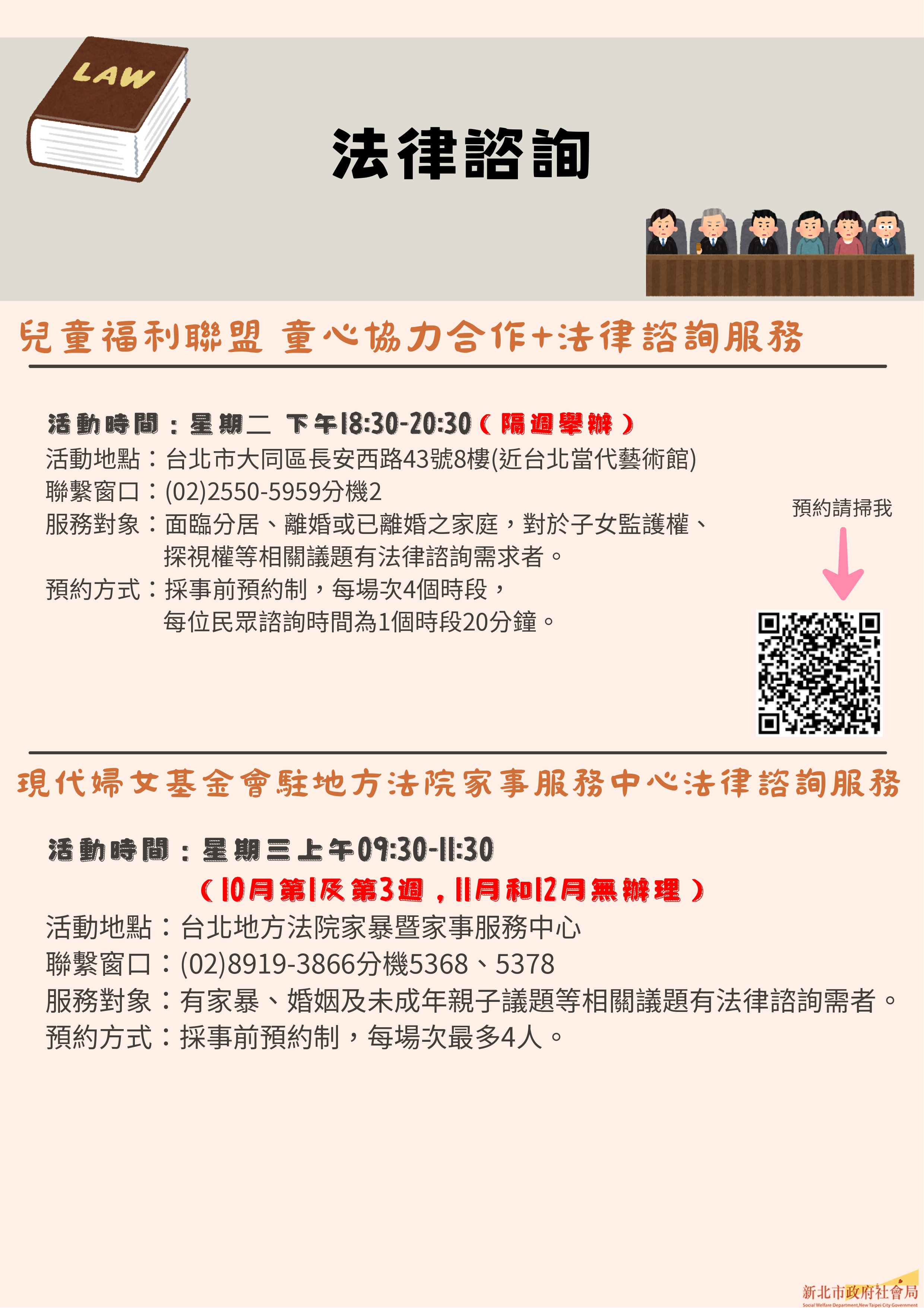 新北市114年家事商談及未成年⼦⼥照顧服務10-12⽉活動快報_page-0004