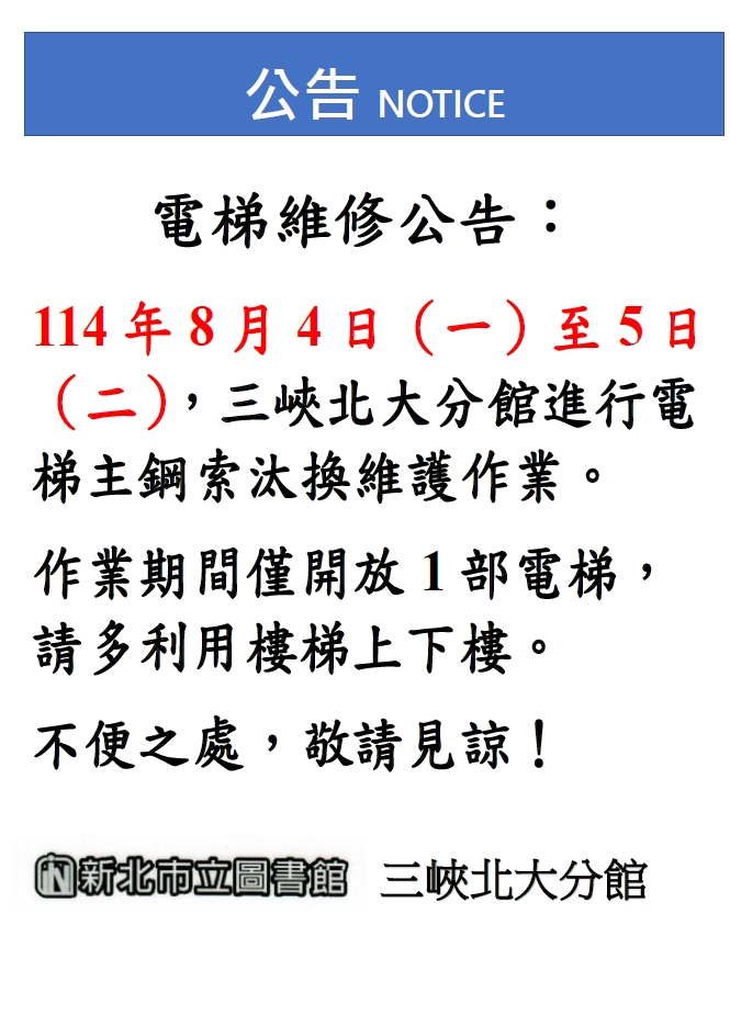 電梯公告
