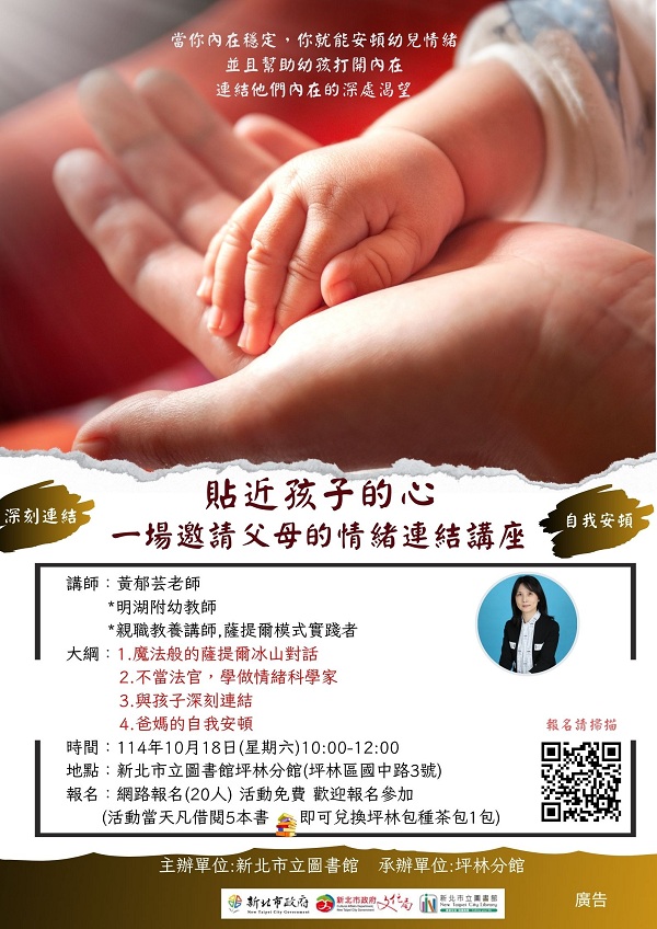 貼近孩子的心