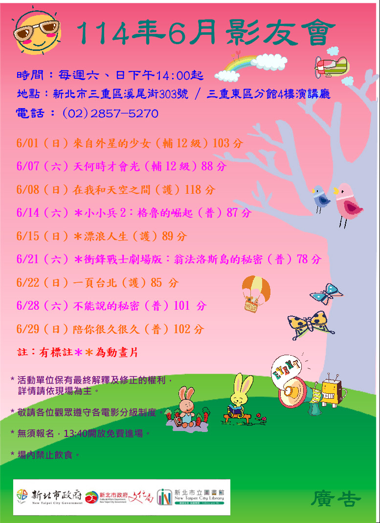 【三重東區分館】114年6月【影友會】