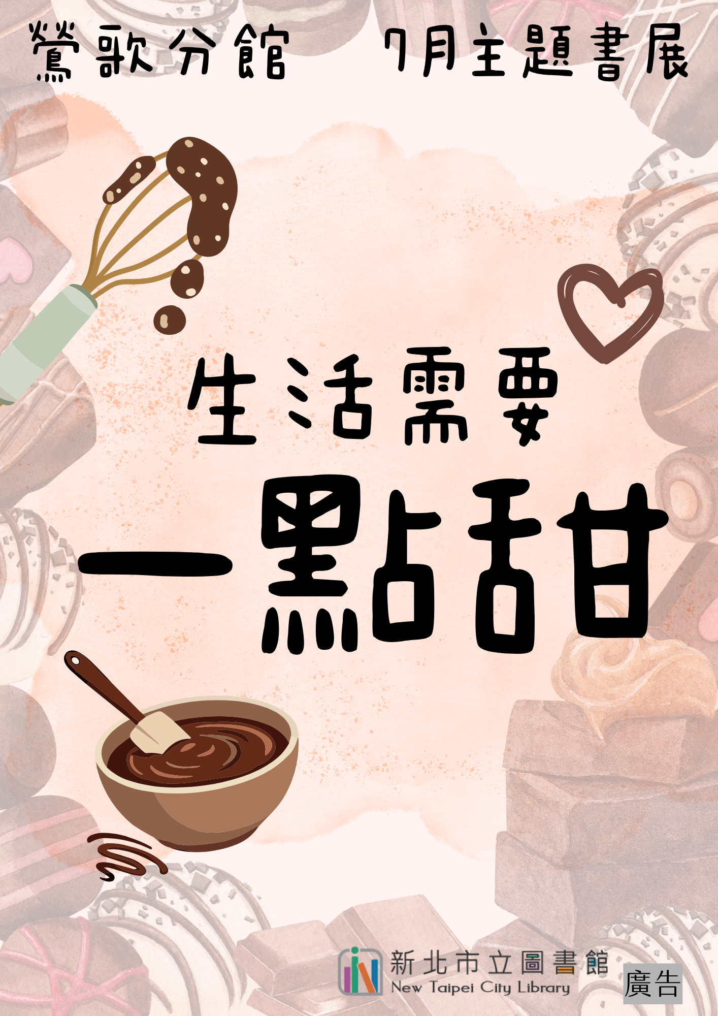 鶯歌7月成人書展