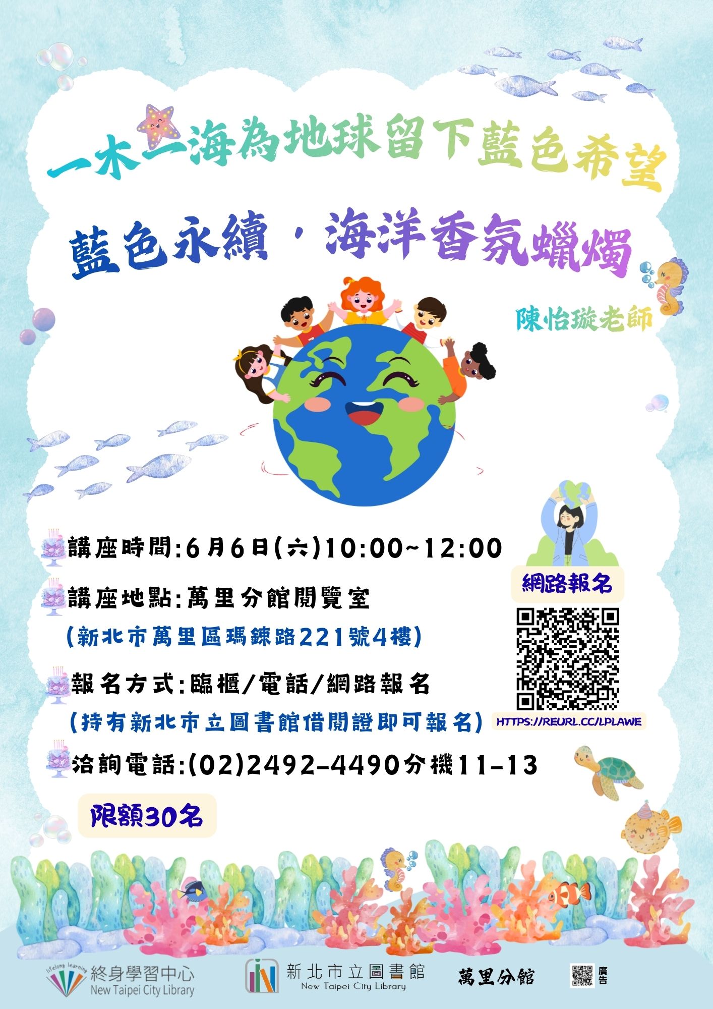 【新北市立圖書館萬里分館】「一木一海．為地球留下藍色希望」-世界海洋日漂流木藝術環教行動：「藍色永續・海洋香氛蠟燭手作」