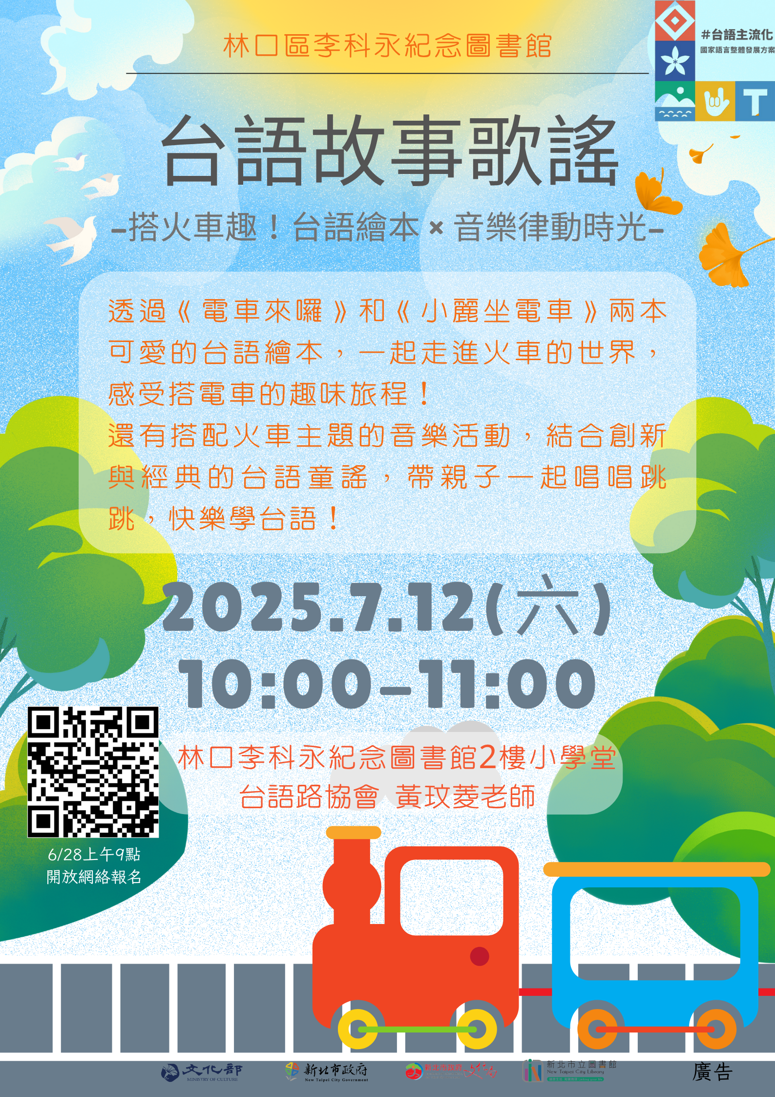 114年台語說故事
