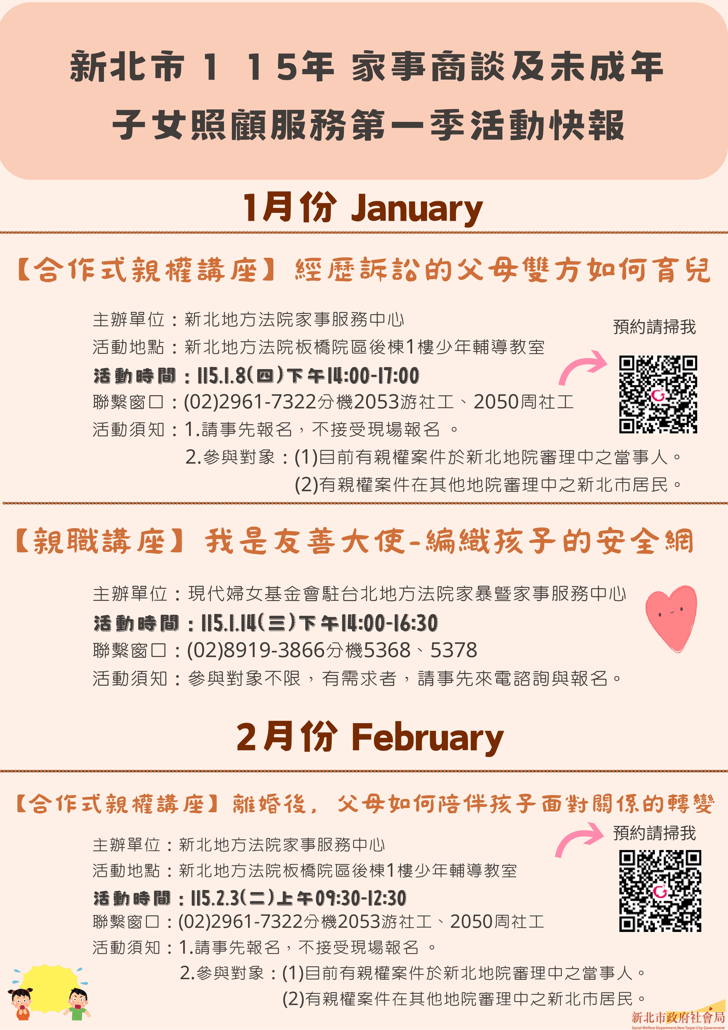 115年家事商談及未成年⼦⼥照顧服務1-2⽉活動快報DM