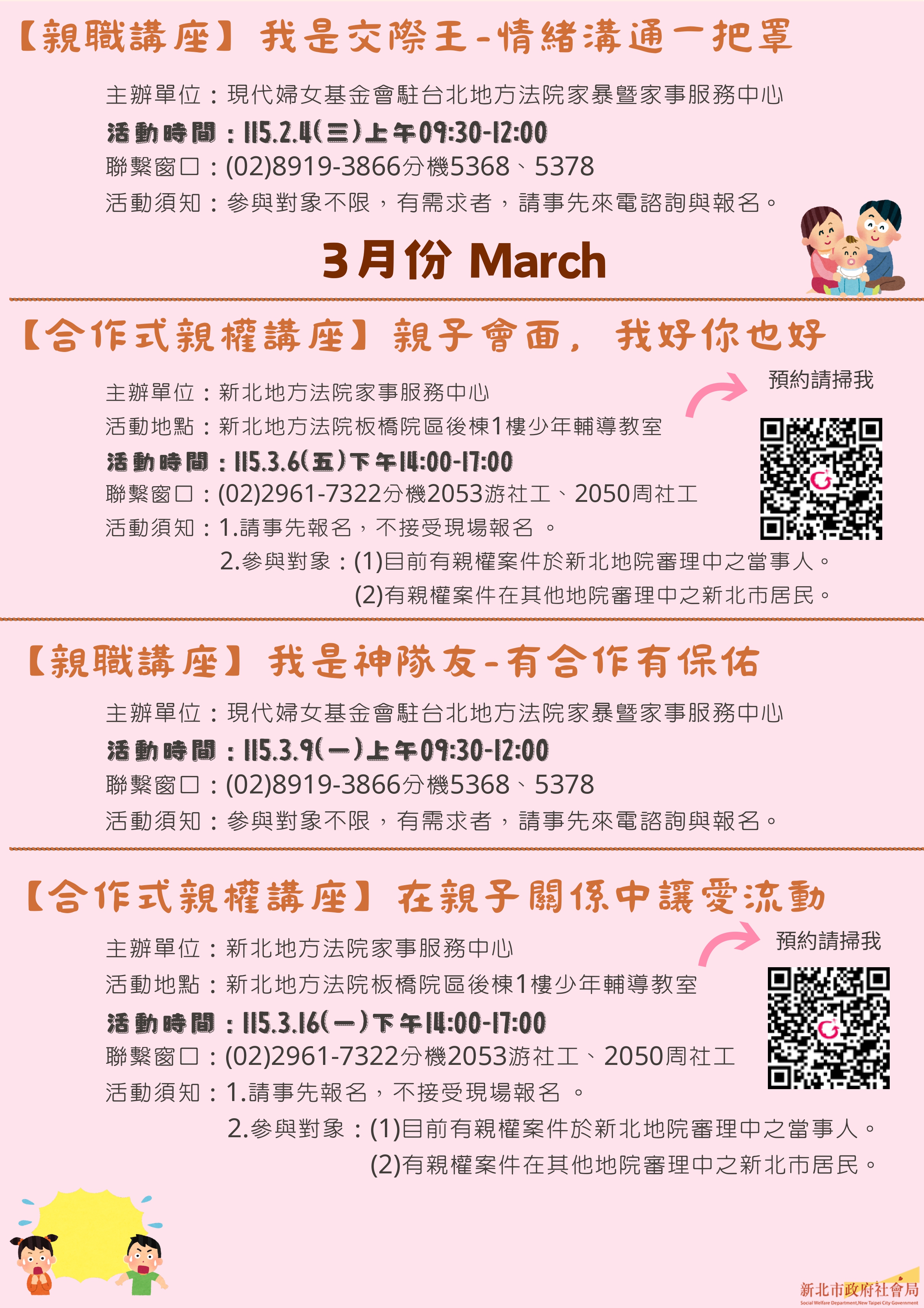 115年家事商談及未成年⼦⼥照顧服務3⽉活動快報DM