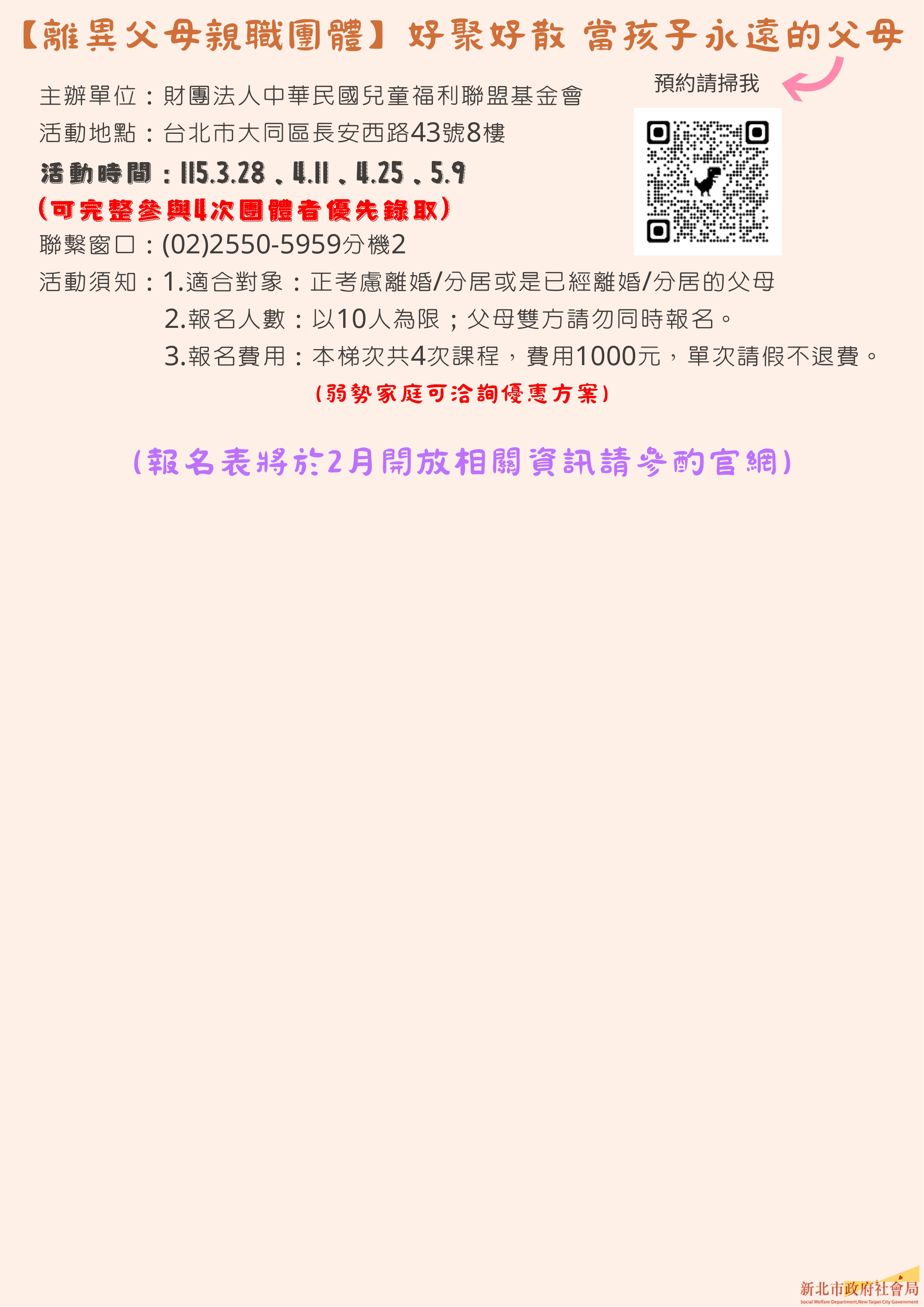 115年家事商談及未成年⼦⼥照顧服務3⽉活動快報-1 DM