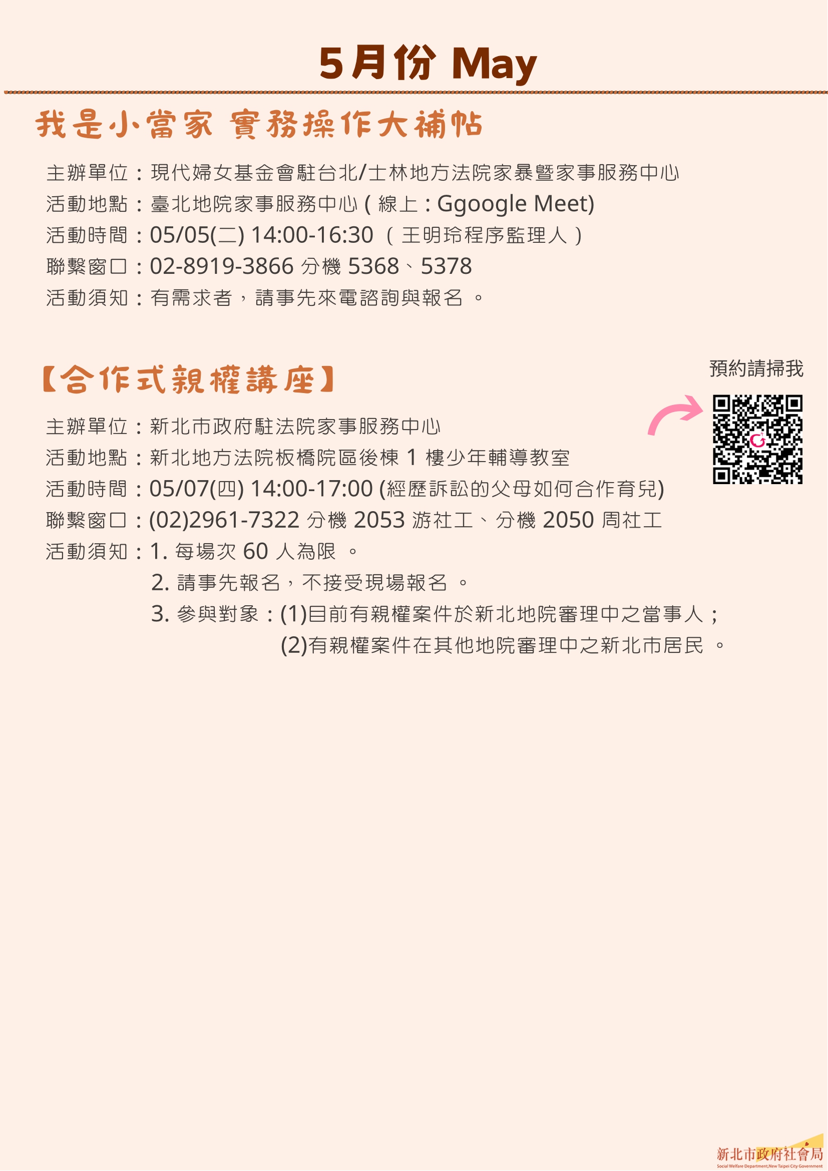 115年家事商談及未成年子女照顧服務4月至6月活動快報-1