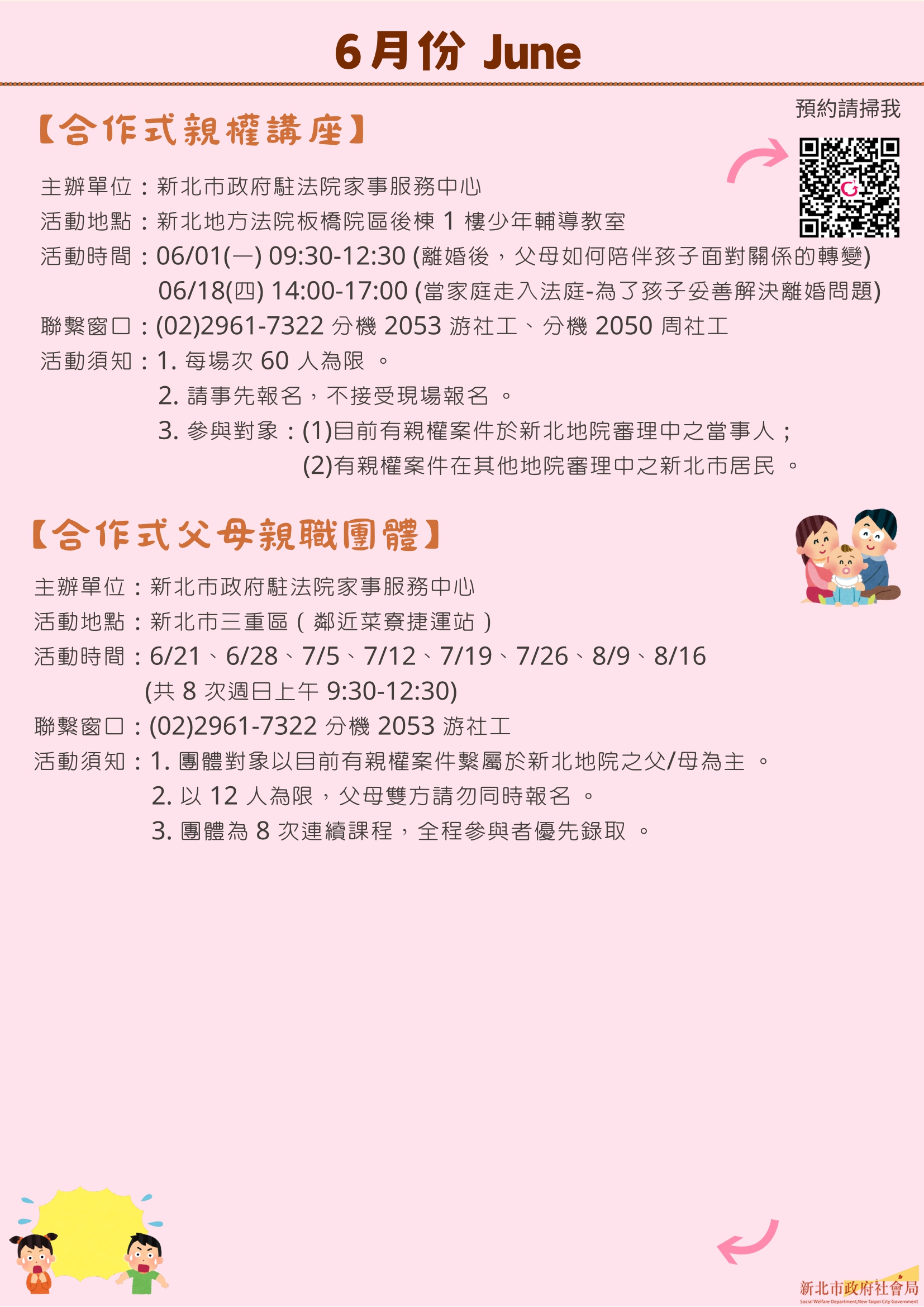 115年家事商談及未成年子女照顧服務4月至6月活動快報-2