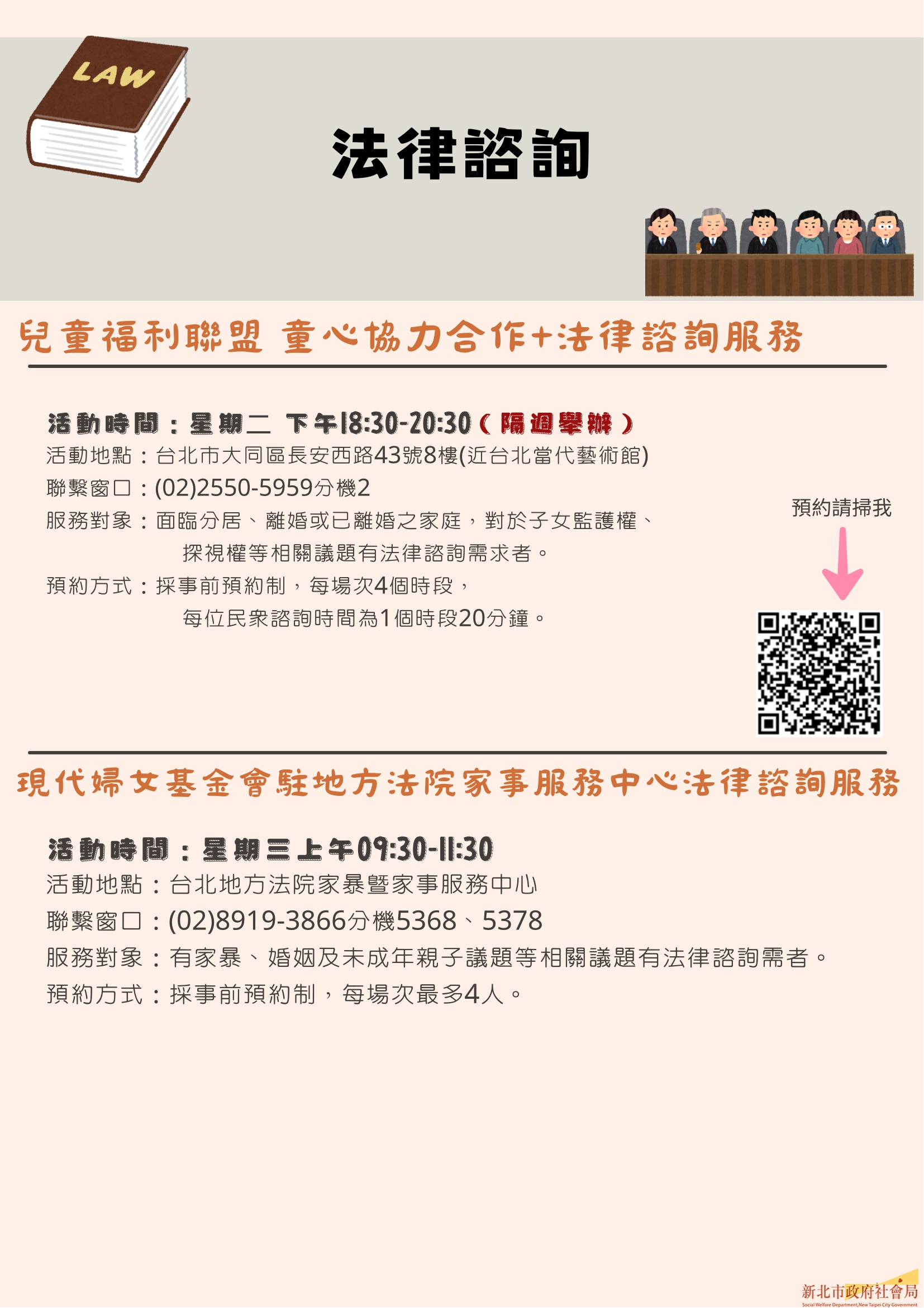 115年家事商談及未成年子女照顧服務4月至6月活動快報-3