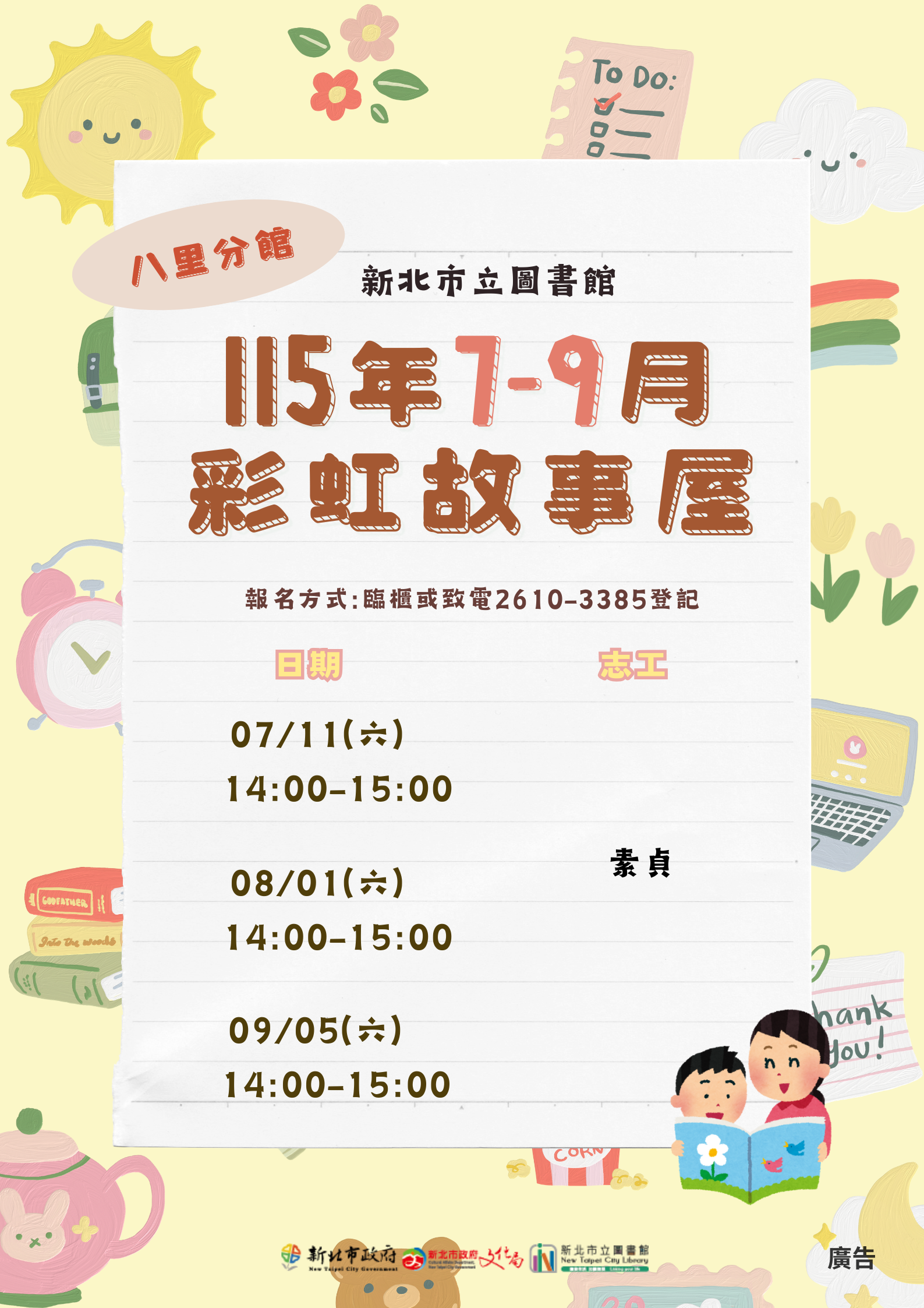 7-9月八里說故海報