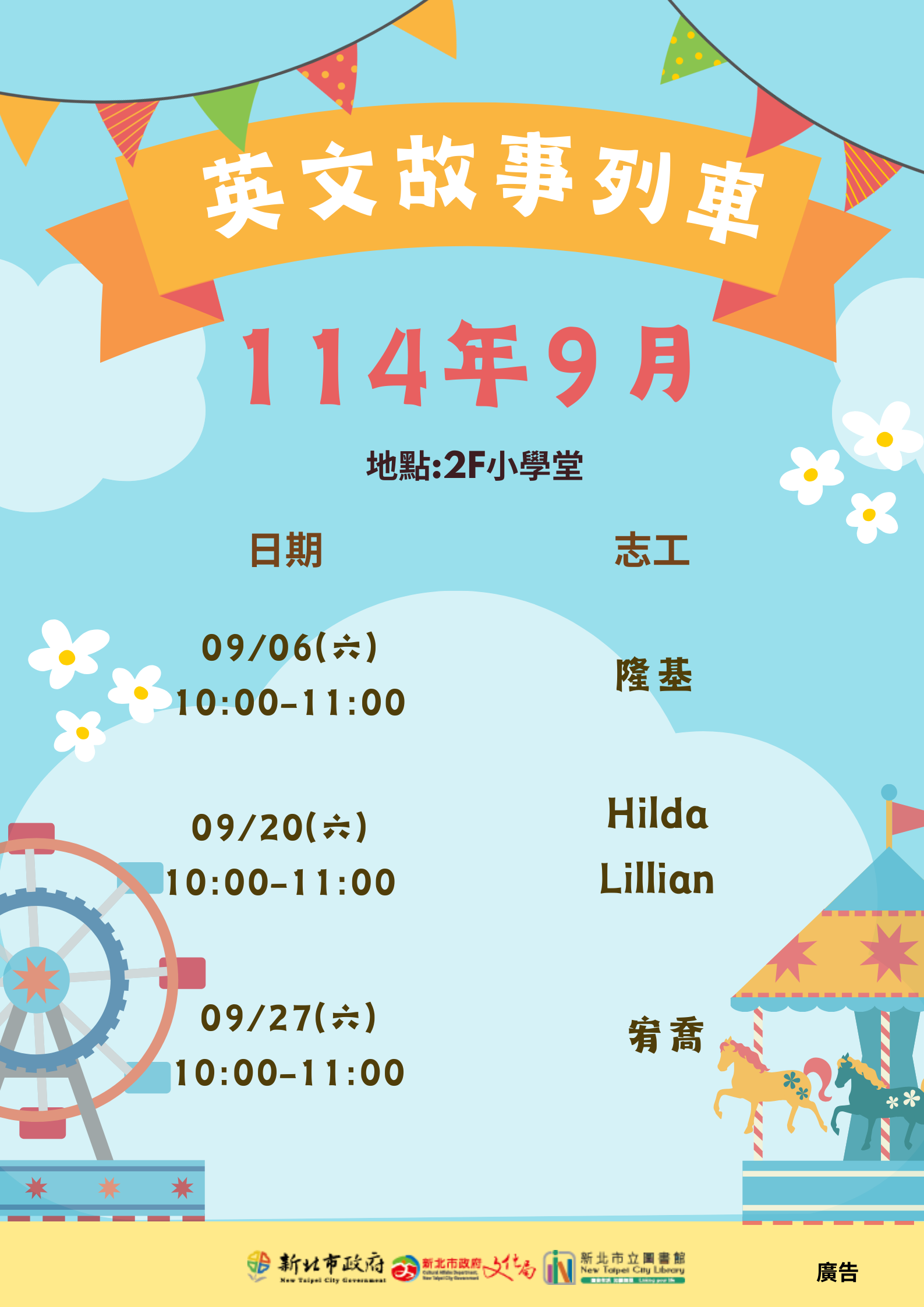 114年9月英文故事海報