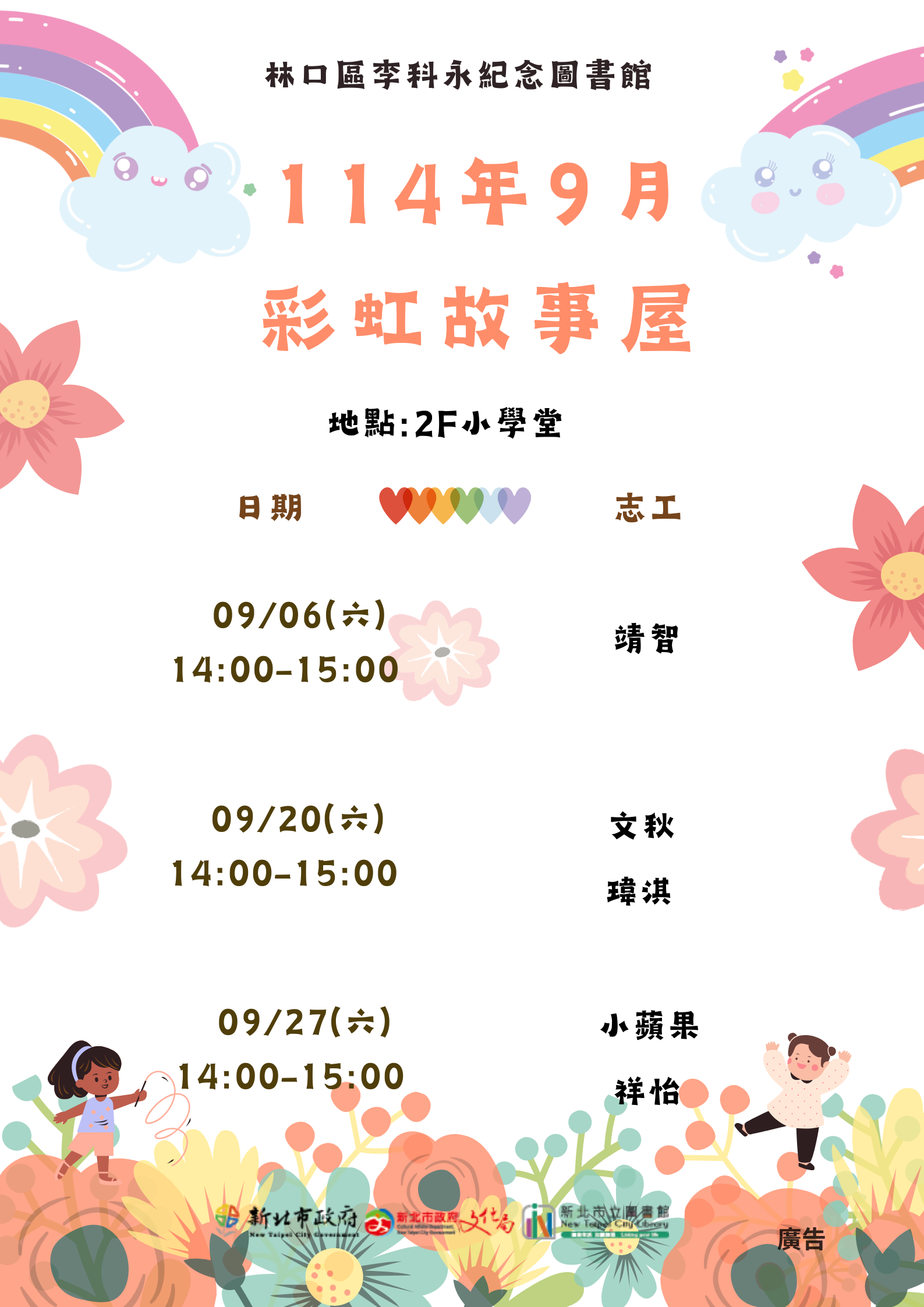114年9月中文故事海報