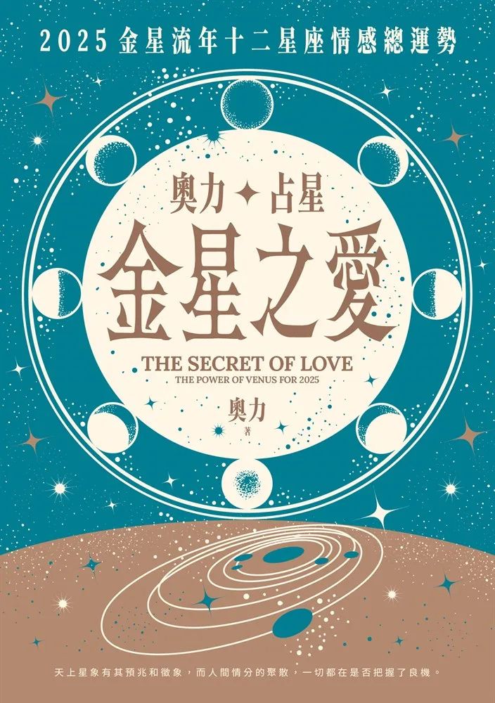 奧力占星 : 金星之愛