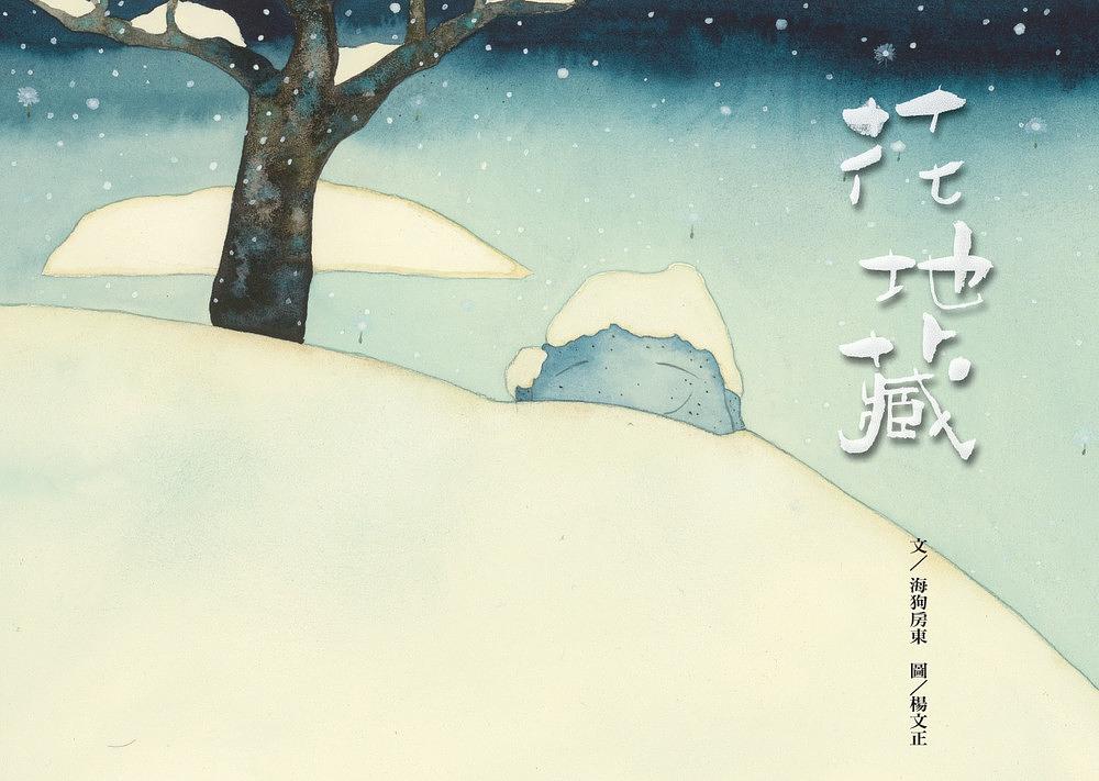花地藏