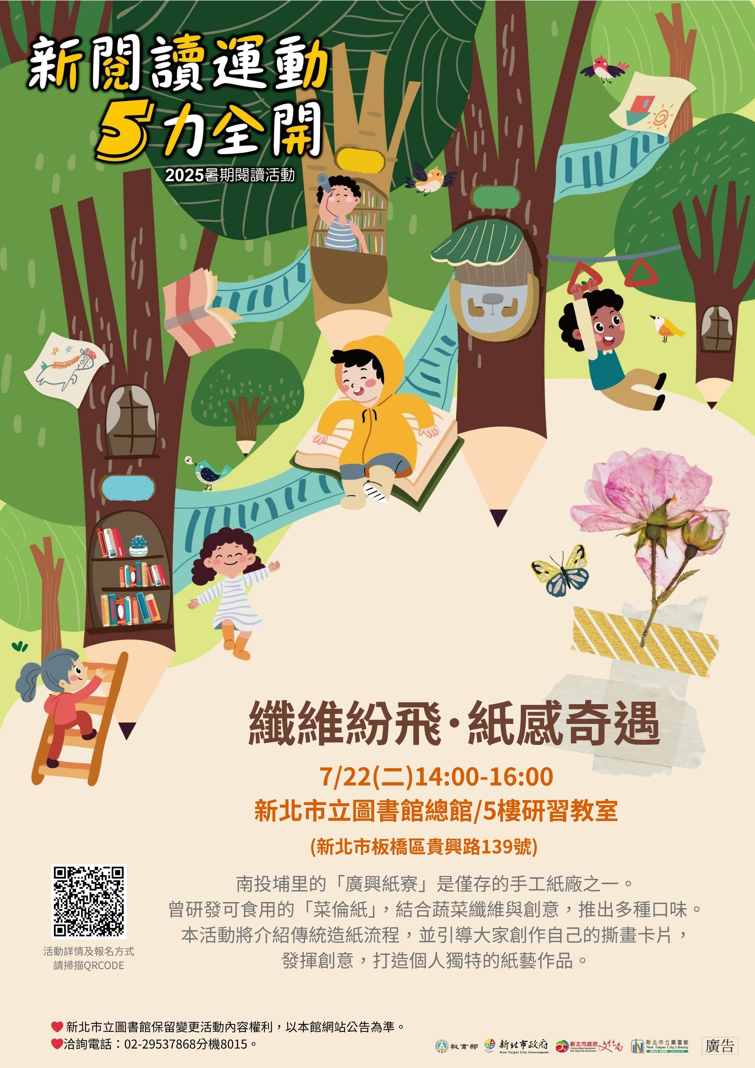 纖維紛飛 紙感奇遇