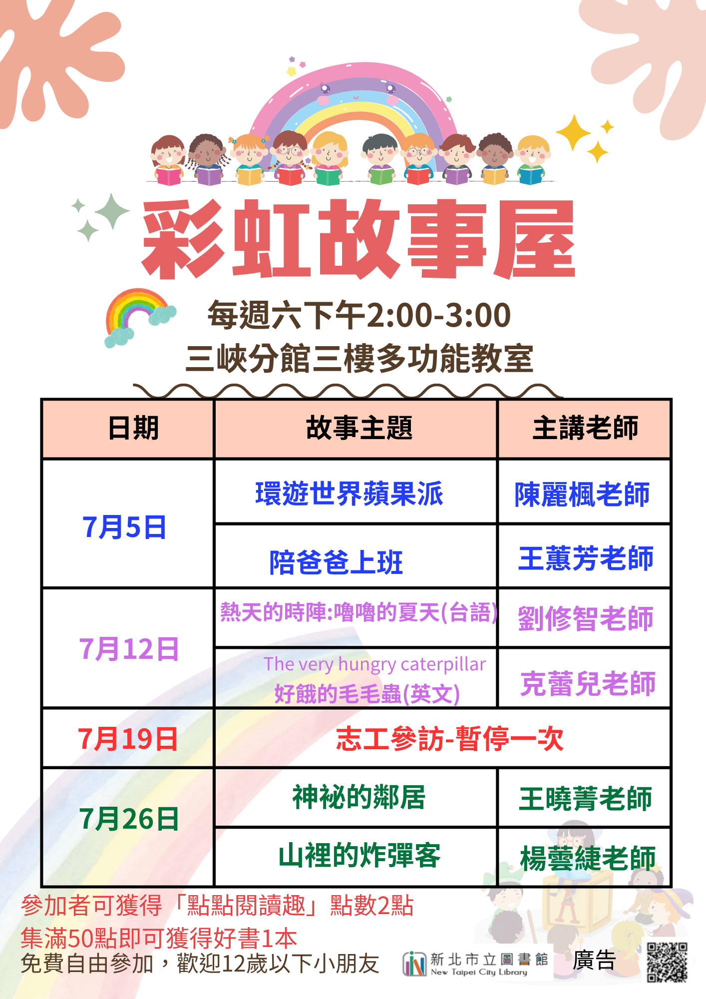 11407彩虹故事屋
