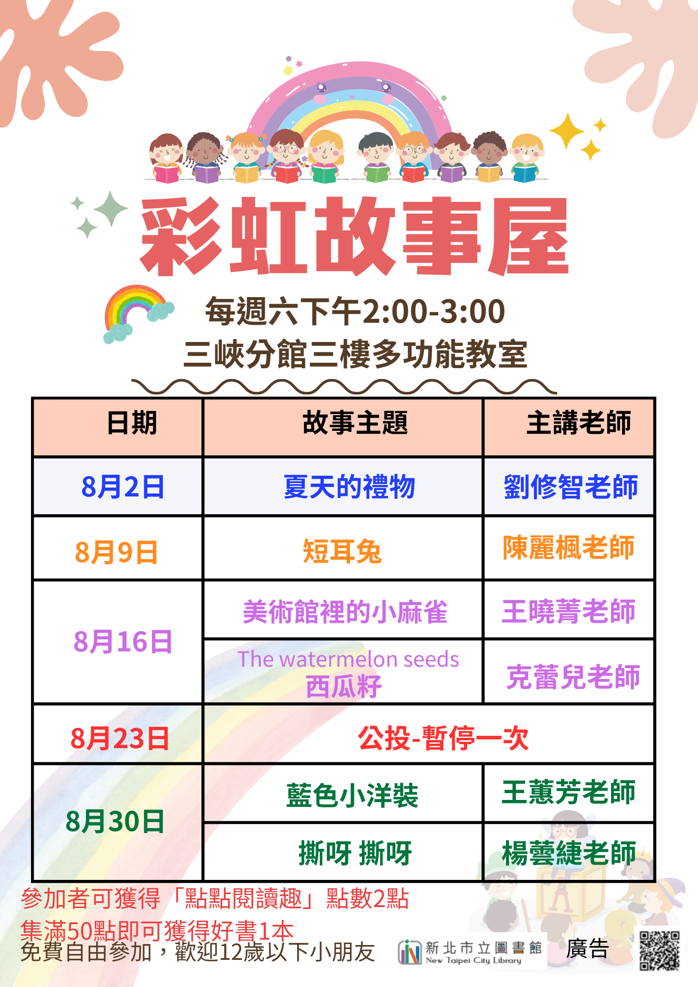 11408彩故海報