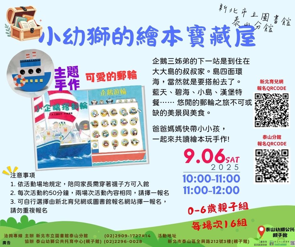 泰山分館小幼獅的繪本寶藏屋活動海報
