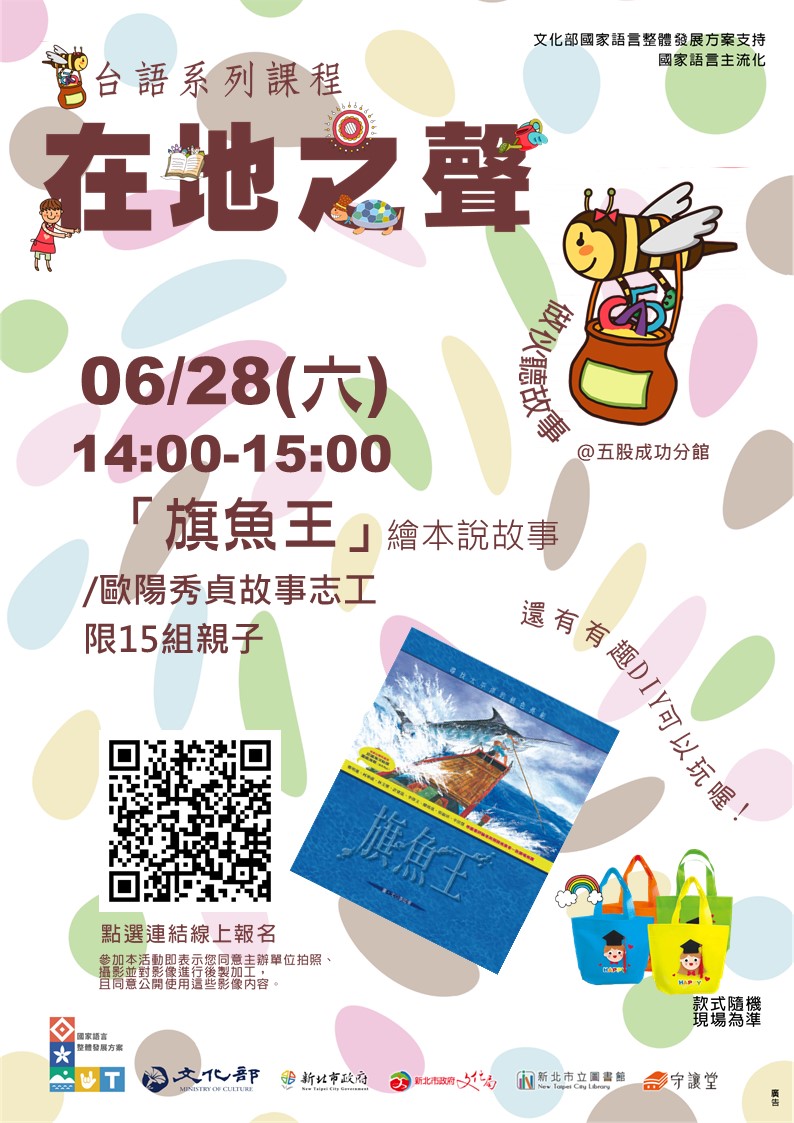 0628做伙聽故事(三)