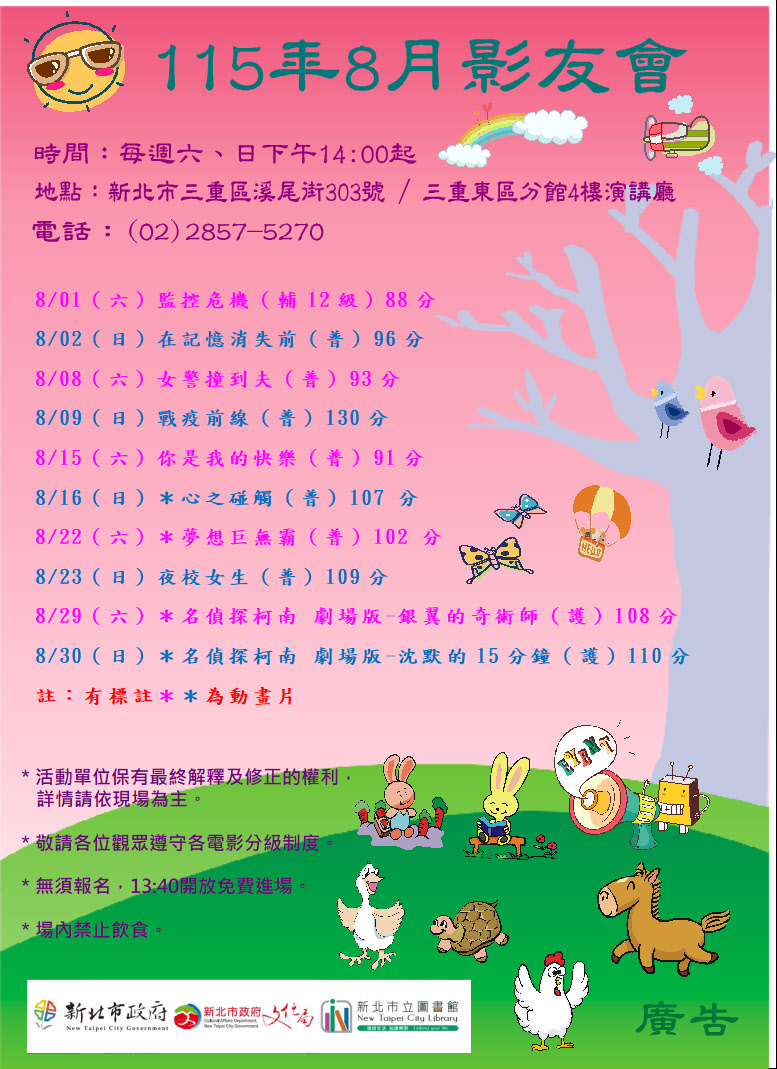 【三重東區分館】115年8月【影友會】