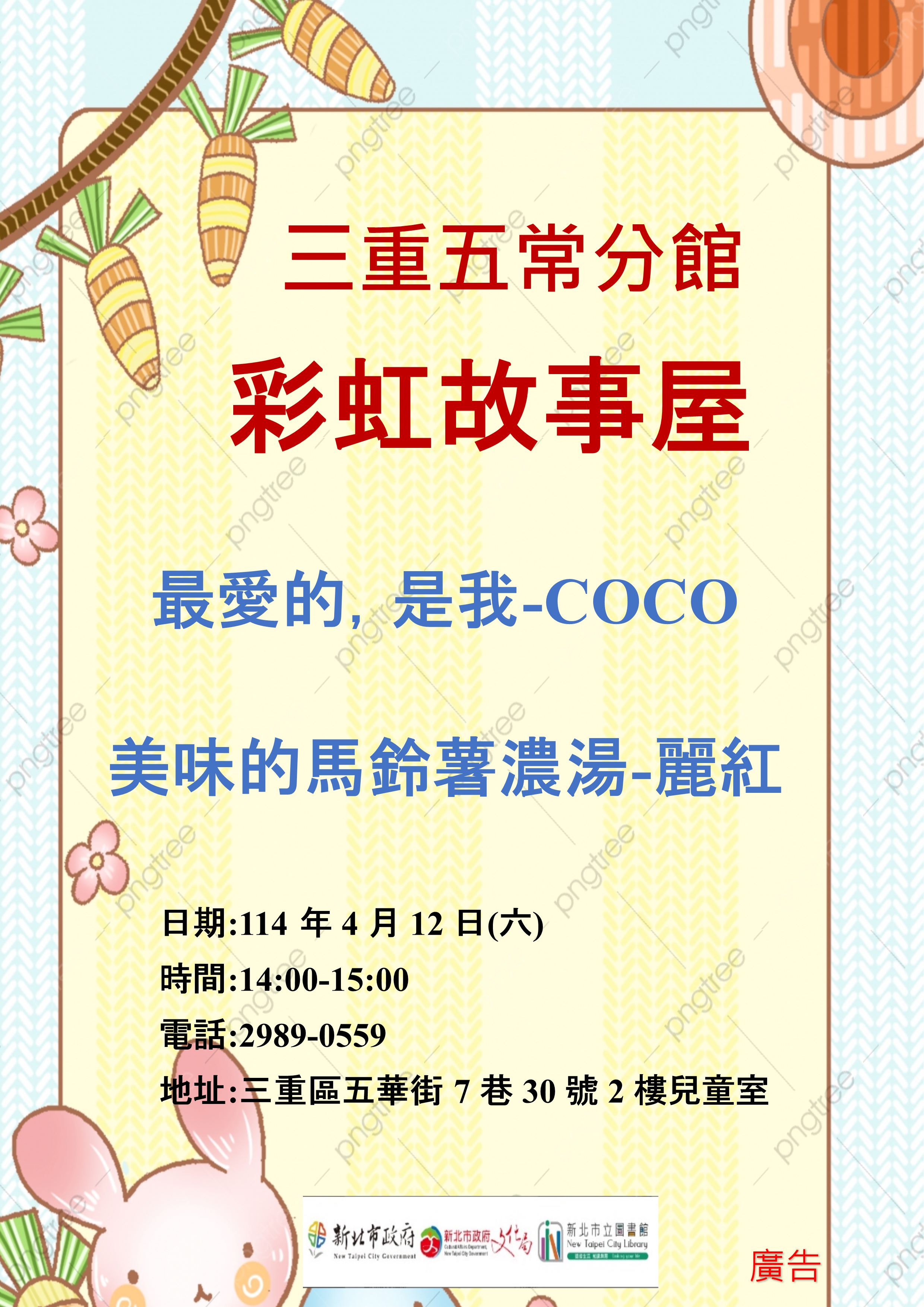 【三重五常分館】114年4月彩虹故事屋
