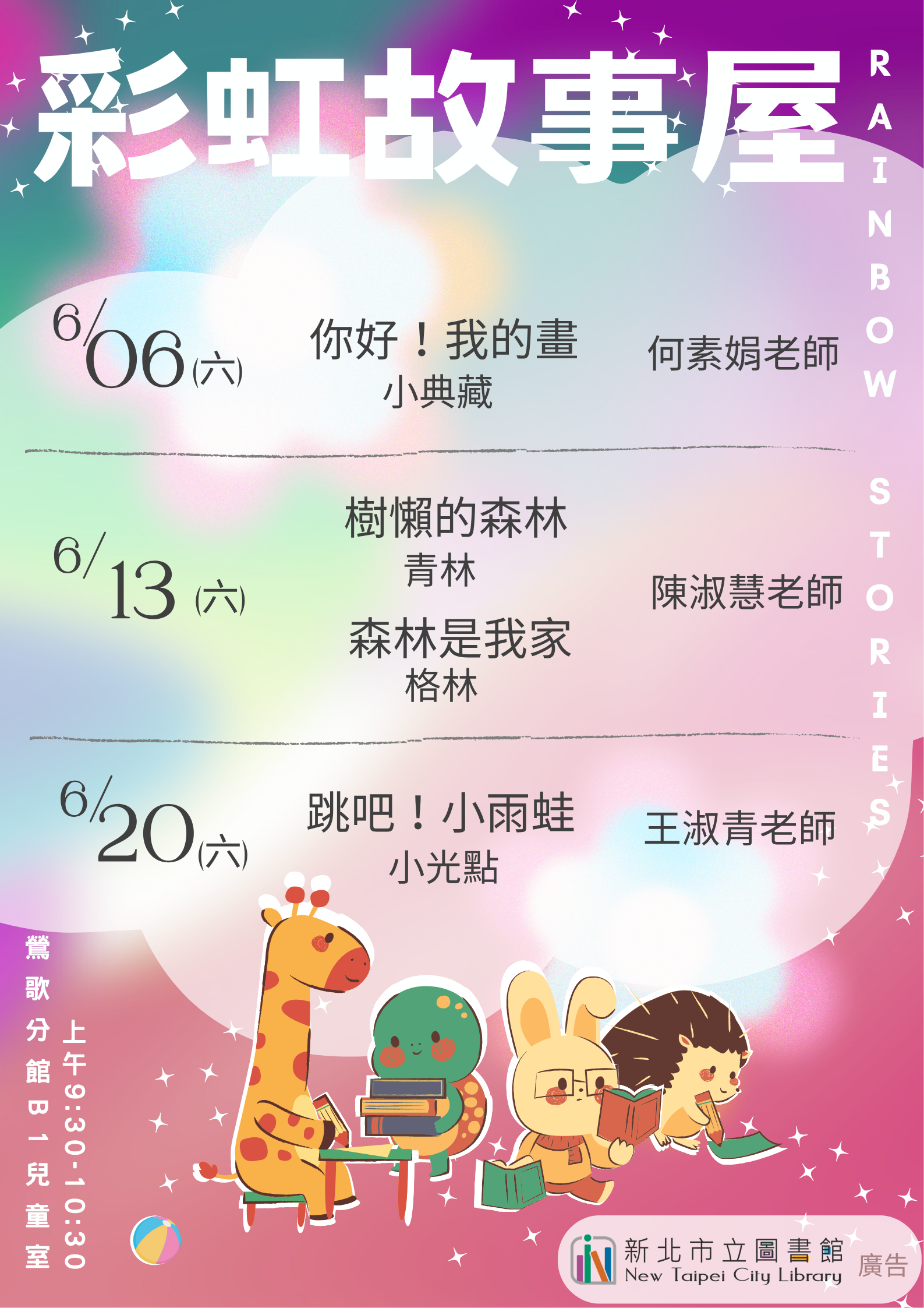 鶯歌6月故事