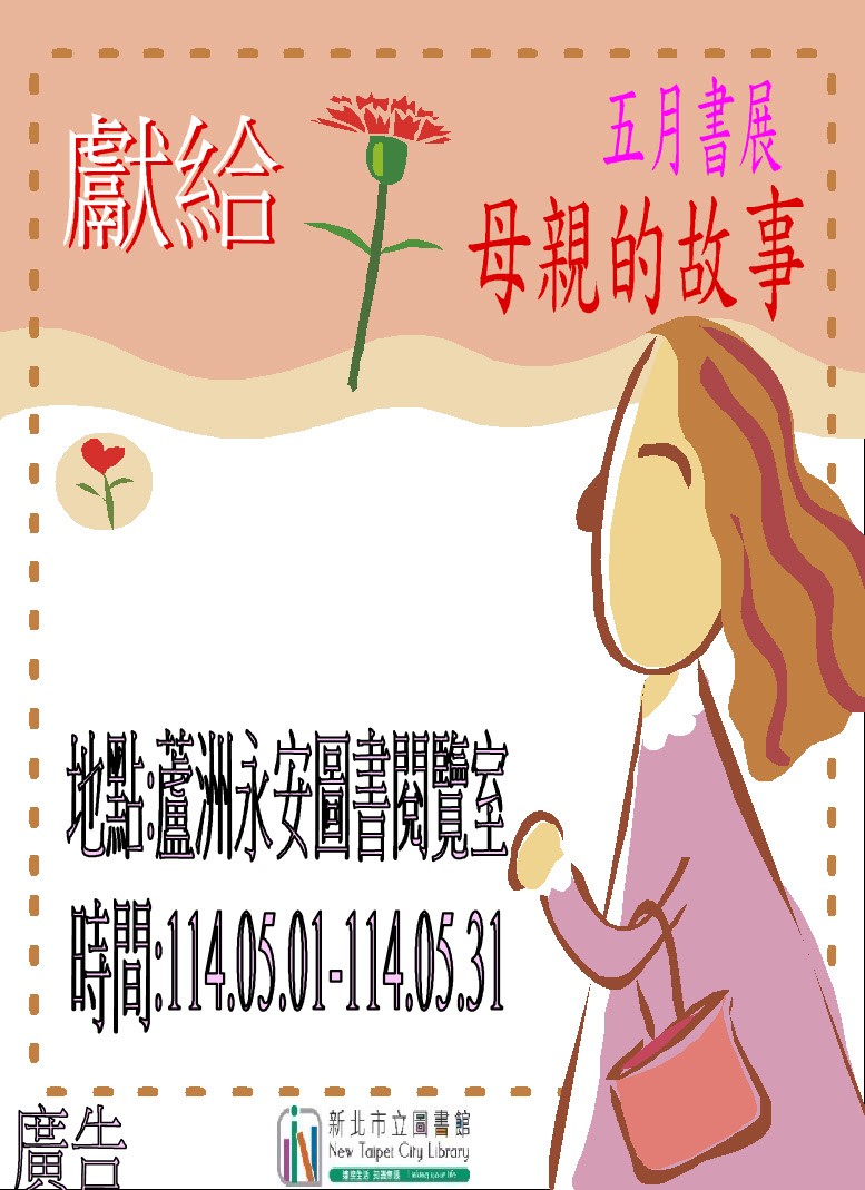 母親的故事海報