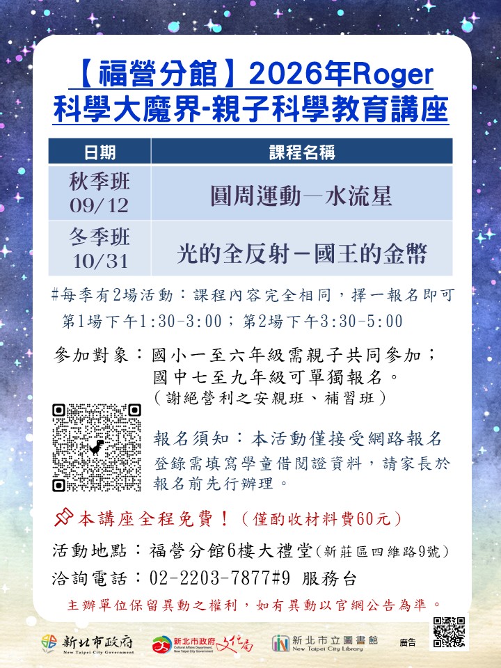 科學大魔界2026年下半年場次海報