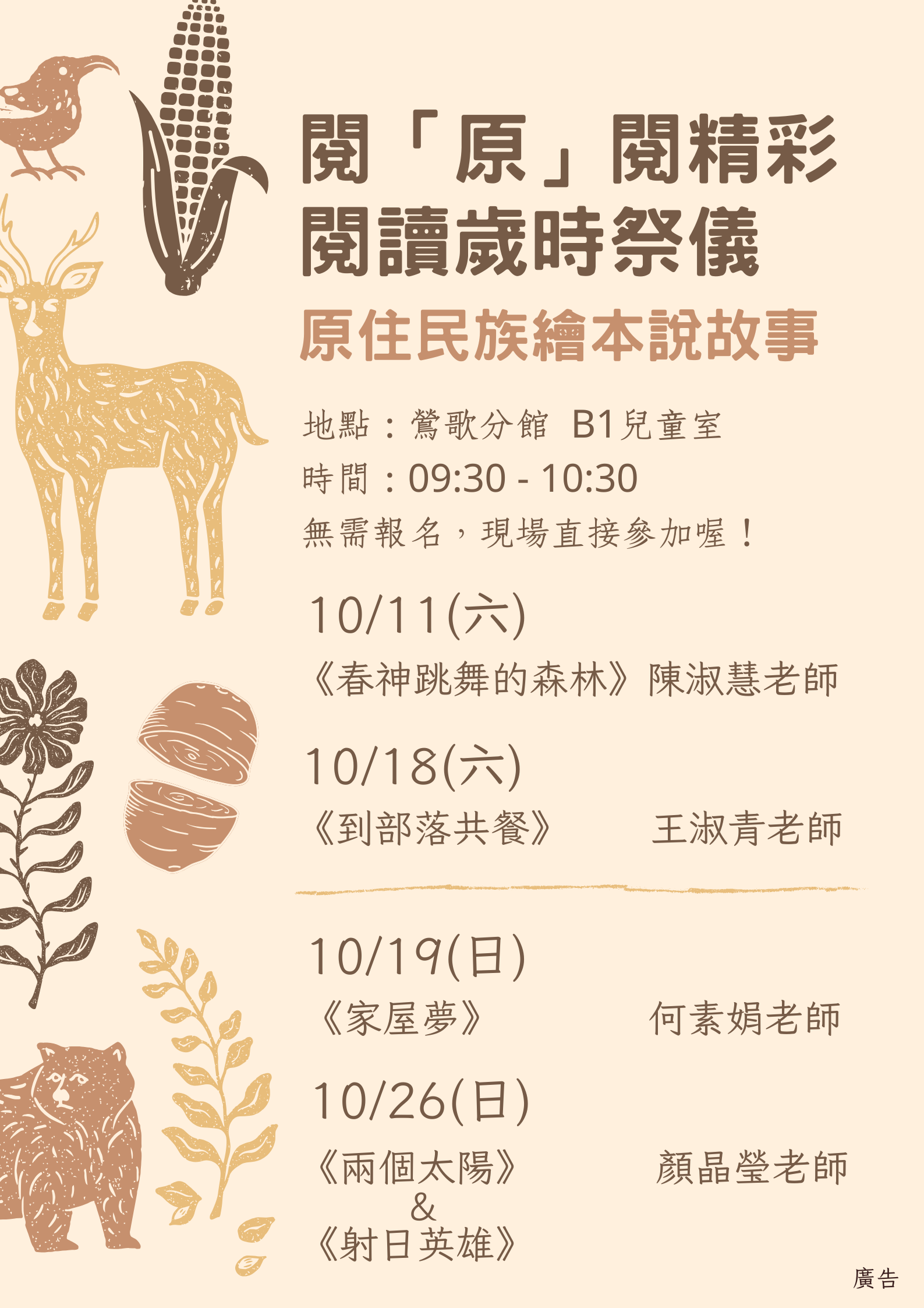 鶯歌原住民故事