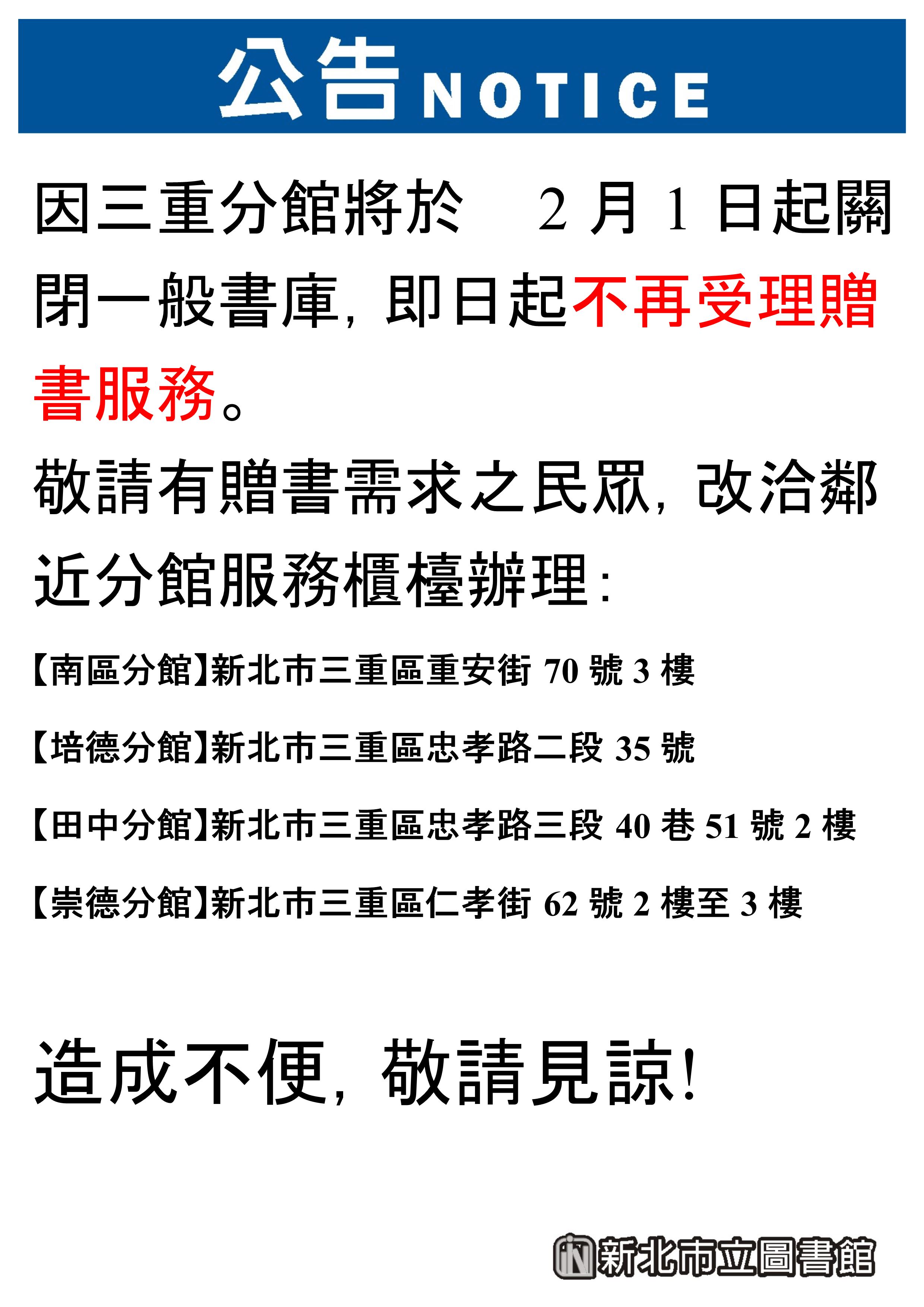 不受理贈書公告