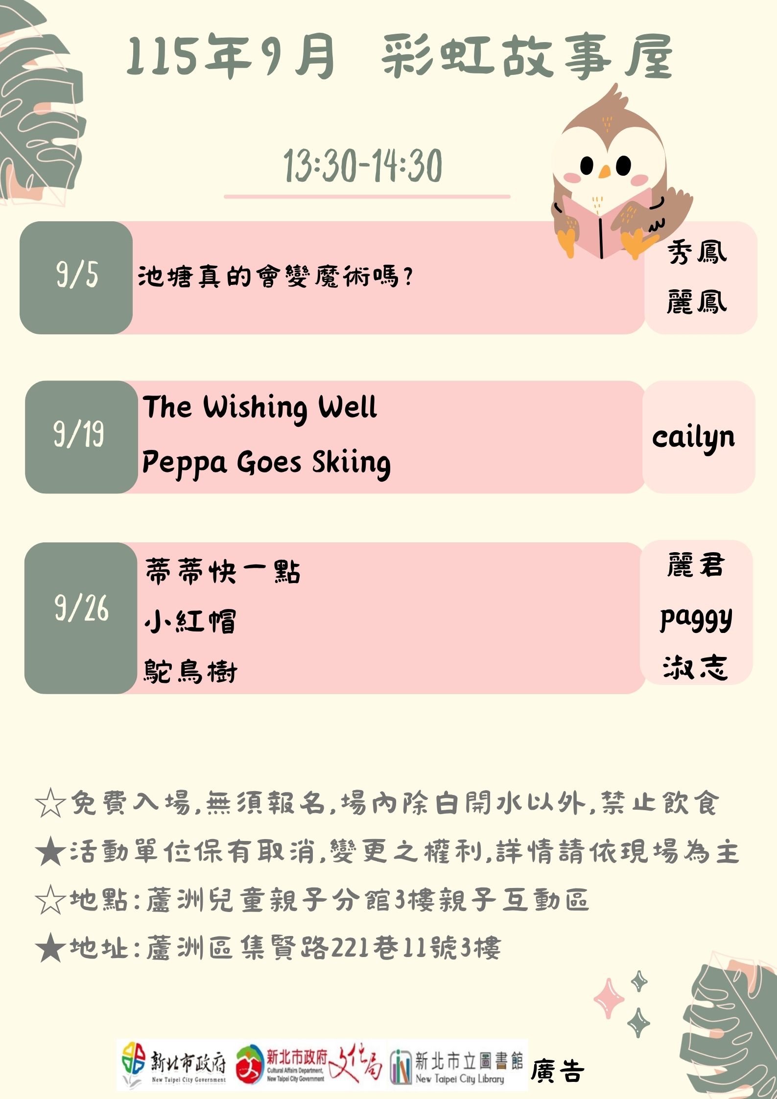 【蘆洲兒童親子分館】115年9月份彩虹故事屋