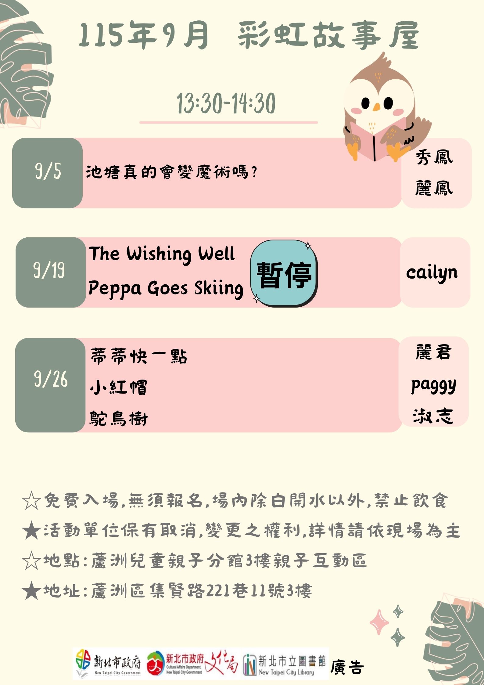 蘆洲親子週末去哪兒?9月彩虹故事屋免費聽好故事!