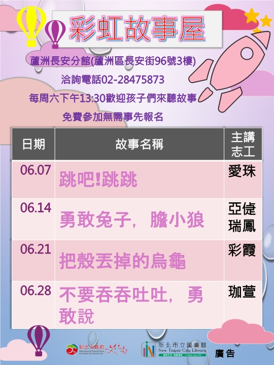 彩虹故事屋