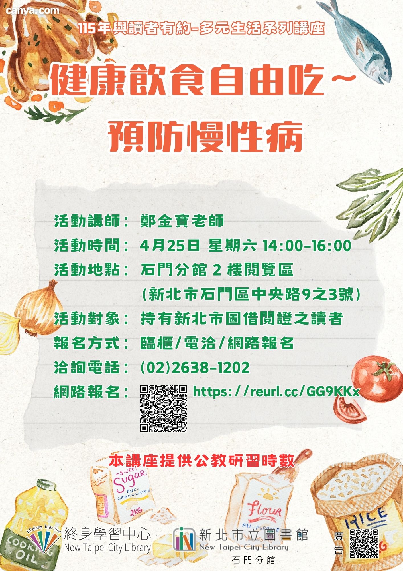【新北市立圖書館石門分館】與讀者有約-多元生活系列講座：「健康飲食自由吃〜預防慢性病」