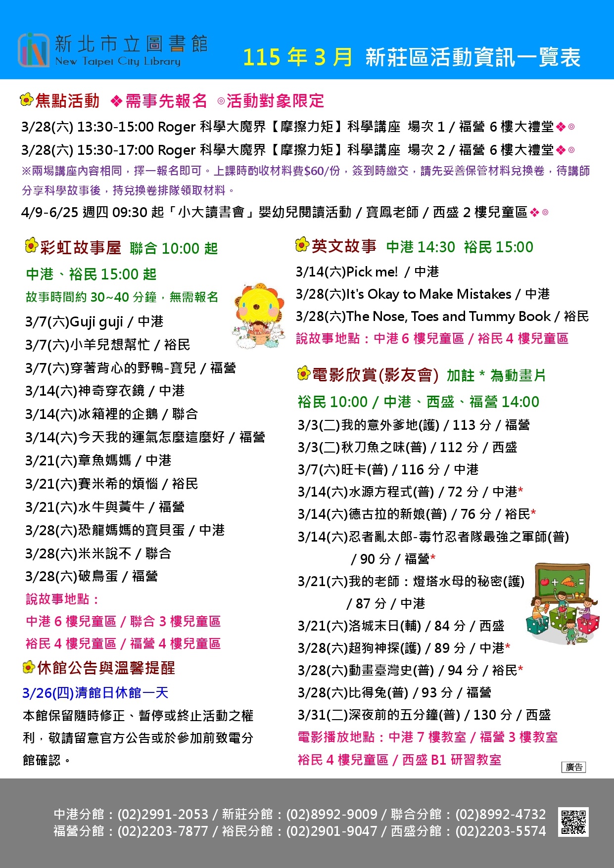 新莊區115年3月活動海報