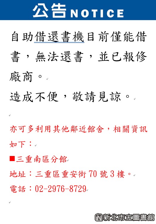 借還書機故障